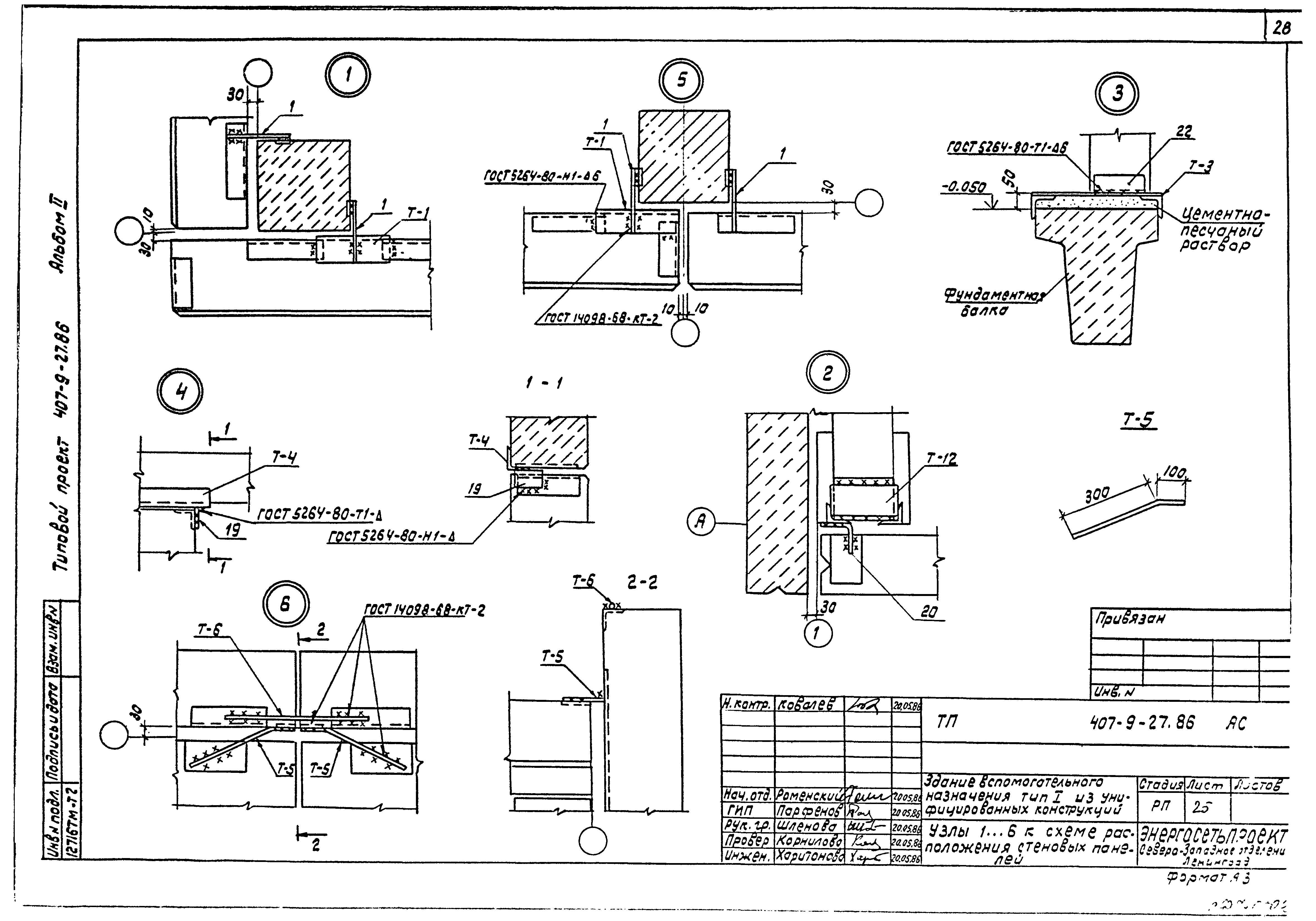 Типовой проект 407-9-27.86