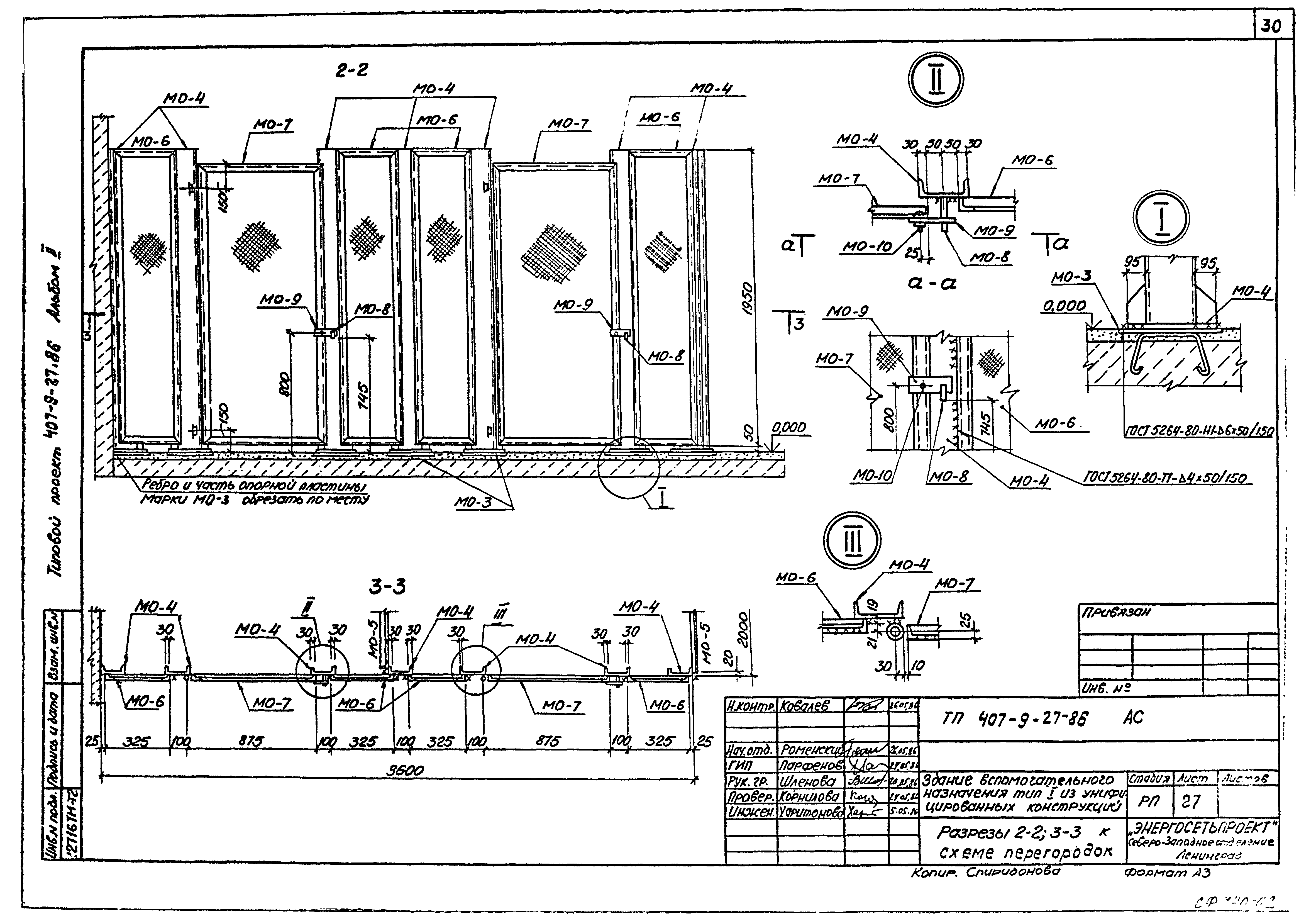 Типовой проект 407-9-27.86