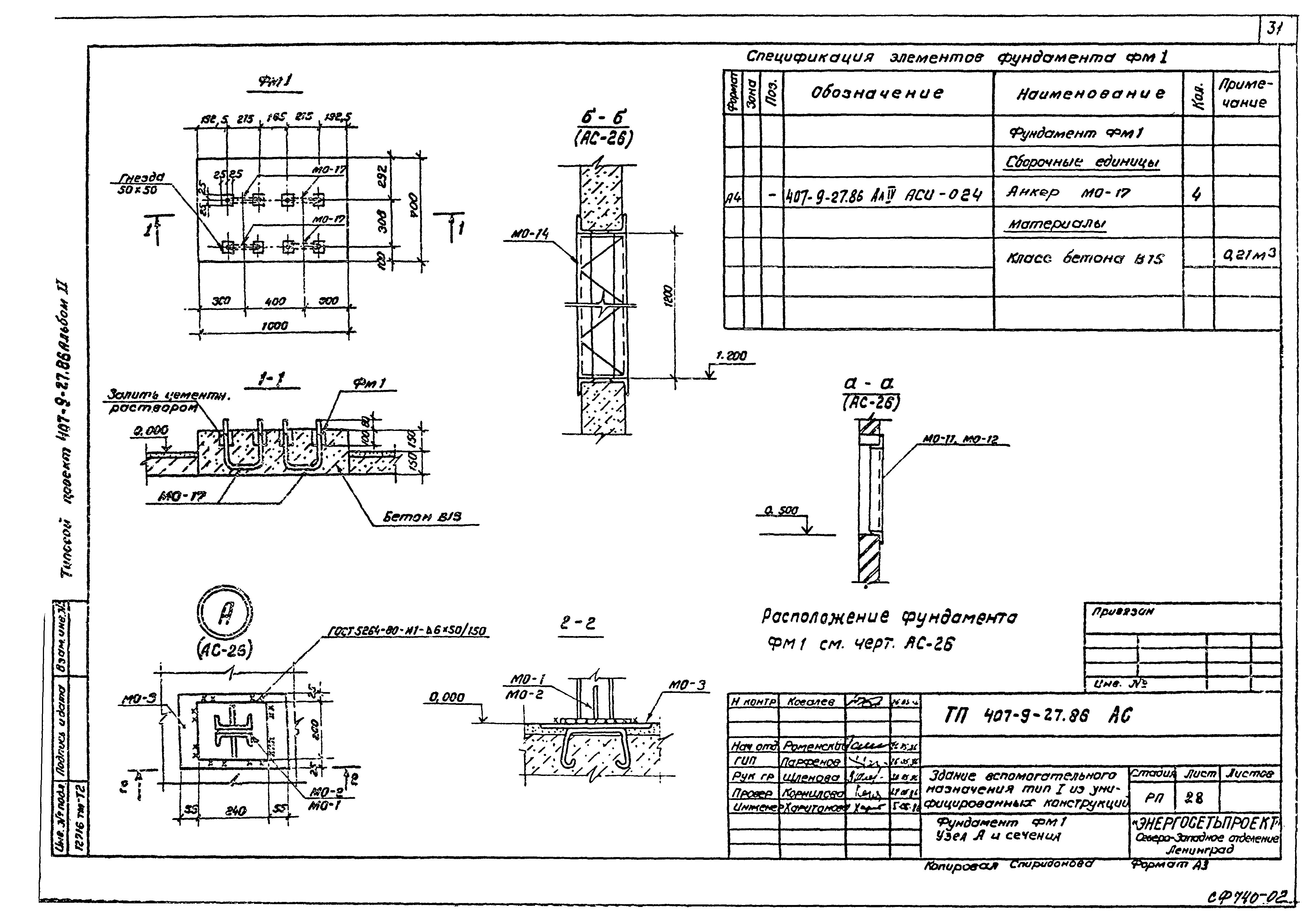 Типовой проект 407-9-27.86