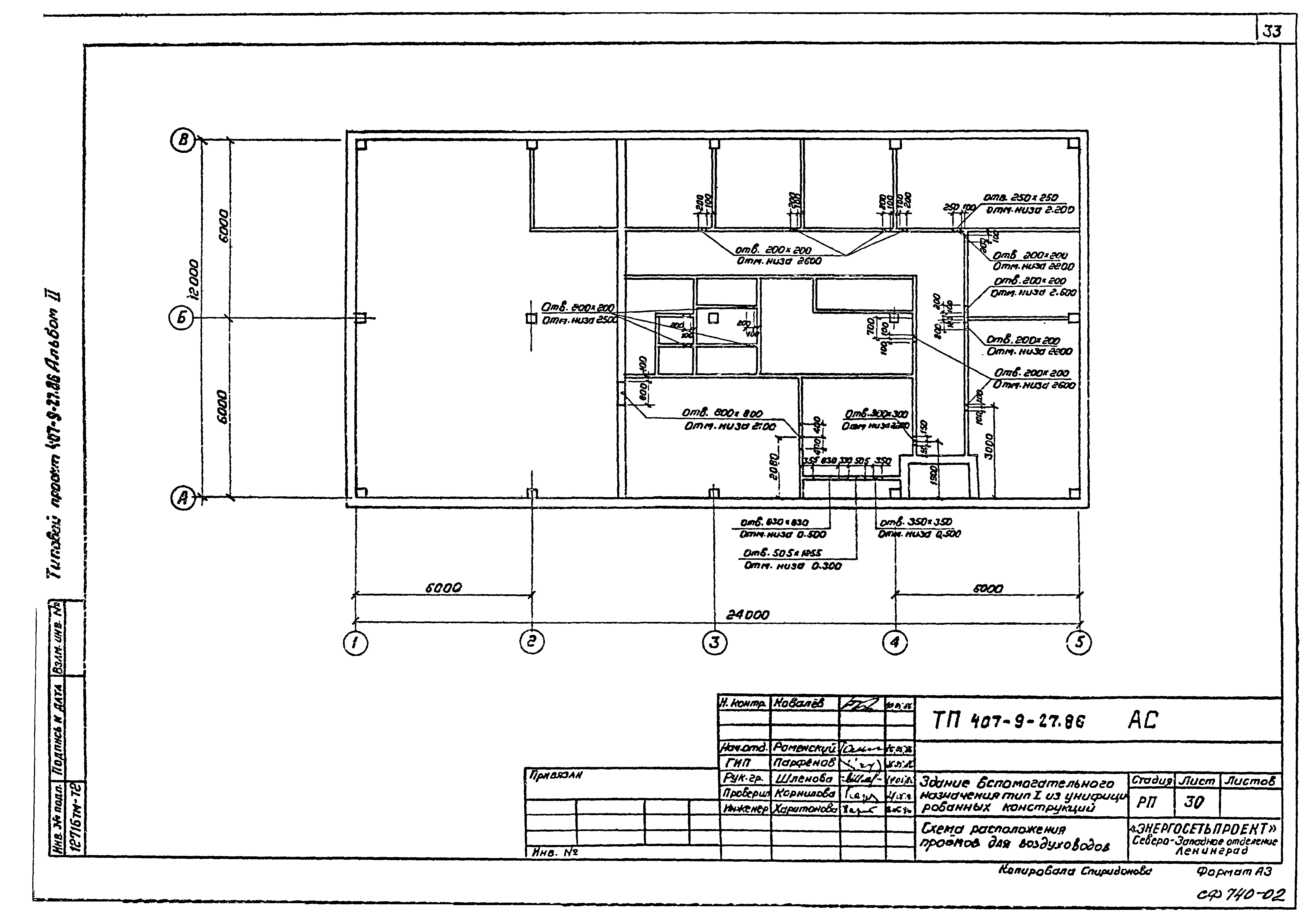 Типовой проект 407-9-27.86