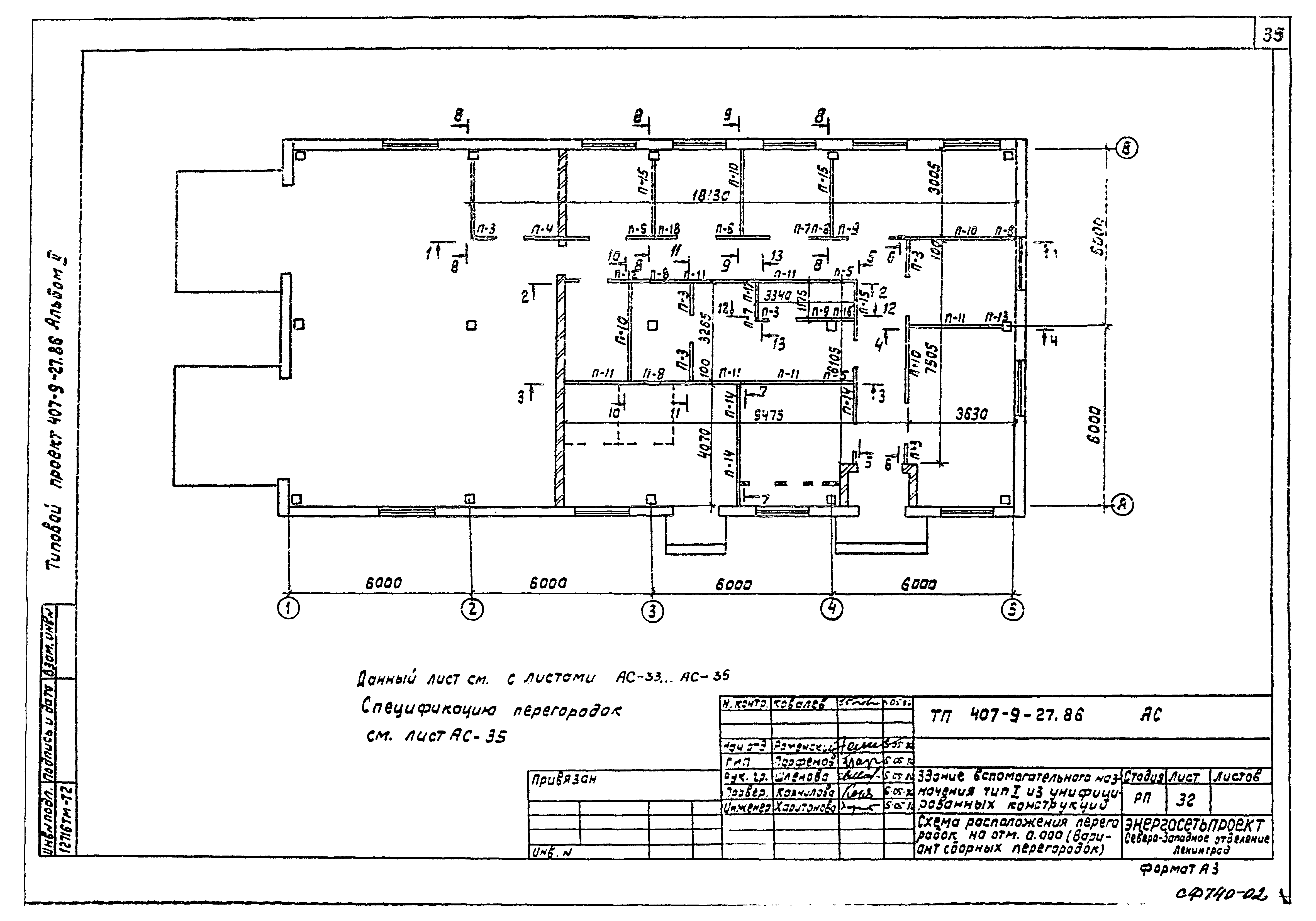Типовой проект 407-9-27.86
