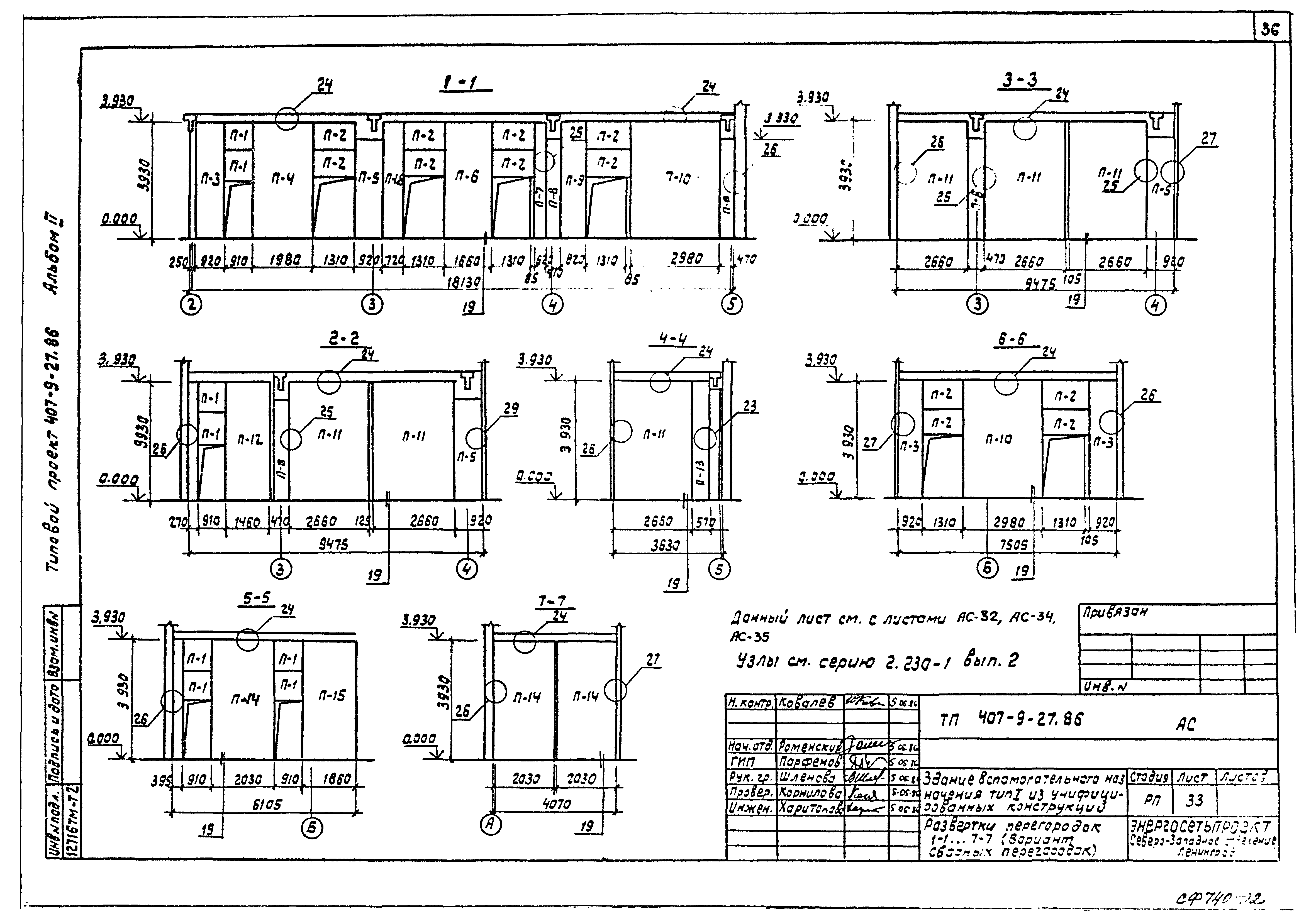 Типовой проект 407-9-27.86