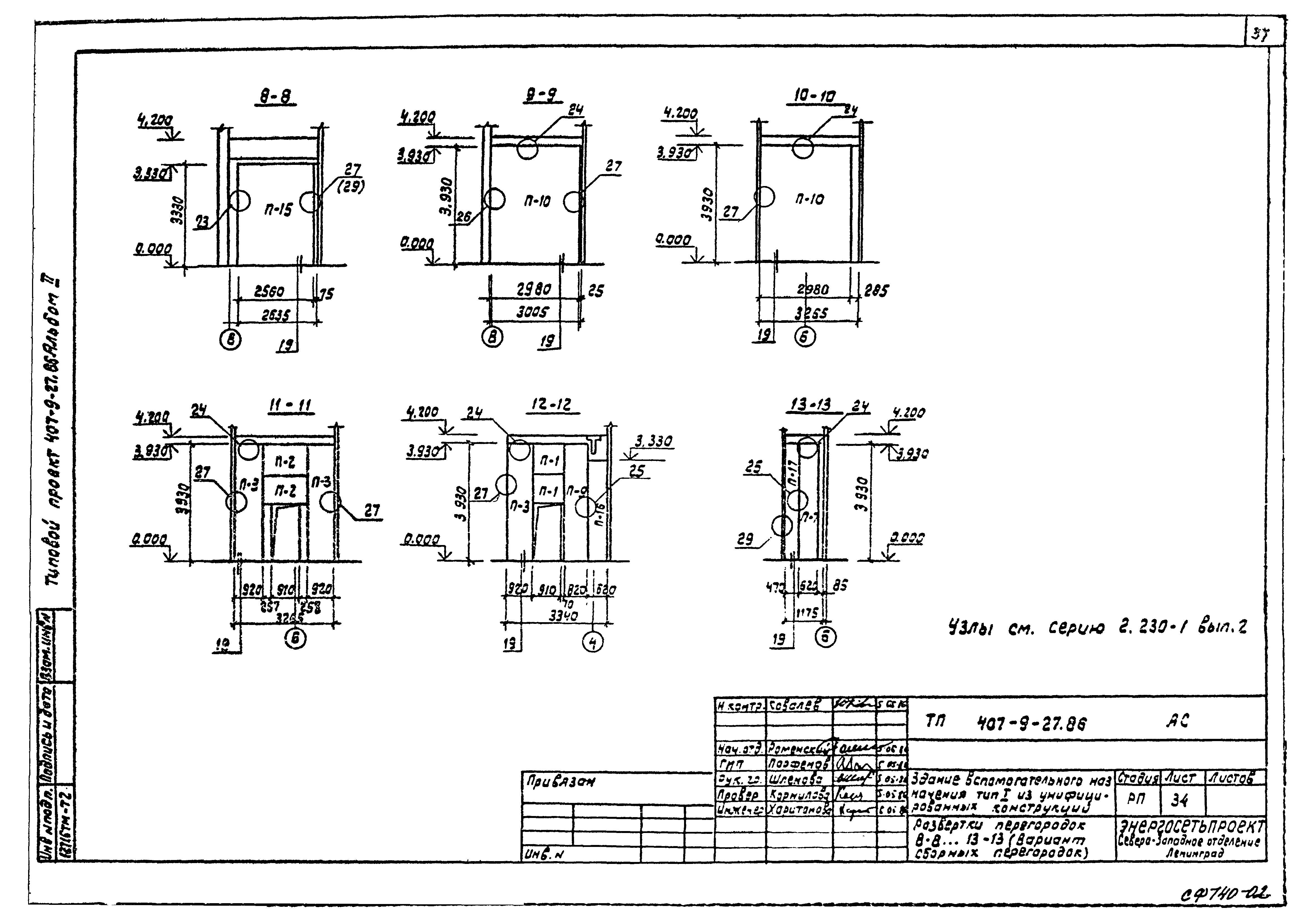 Типовой проект 407-9-27.86