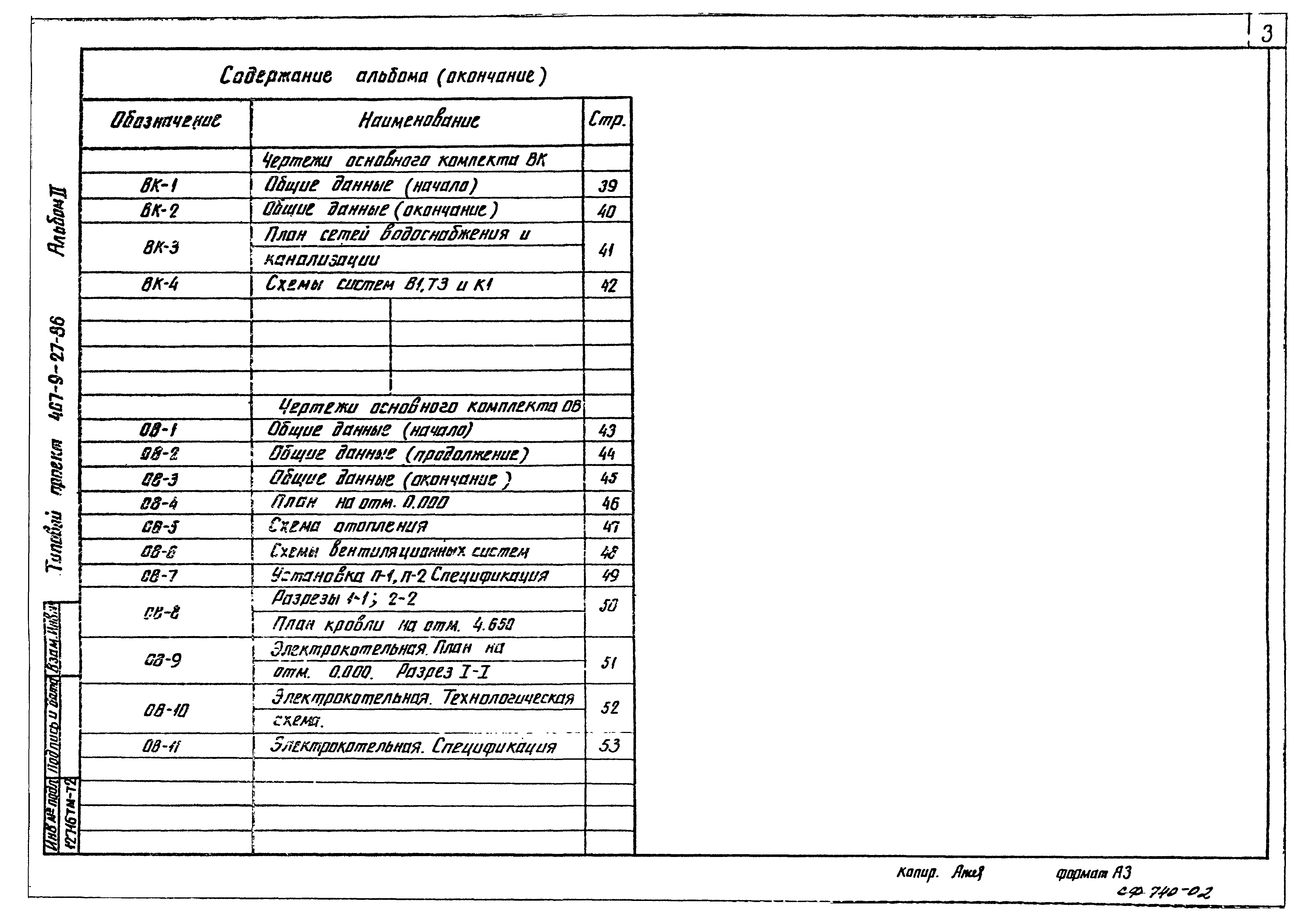 Типовой проект 407-9-27.86