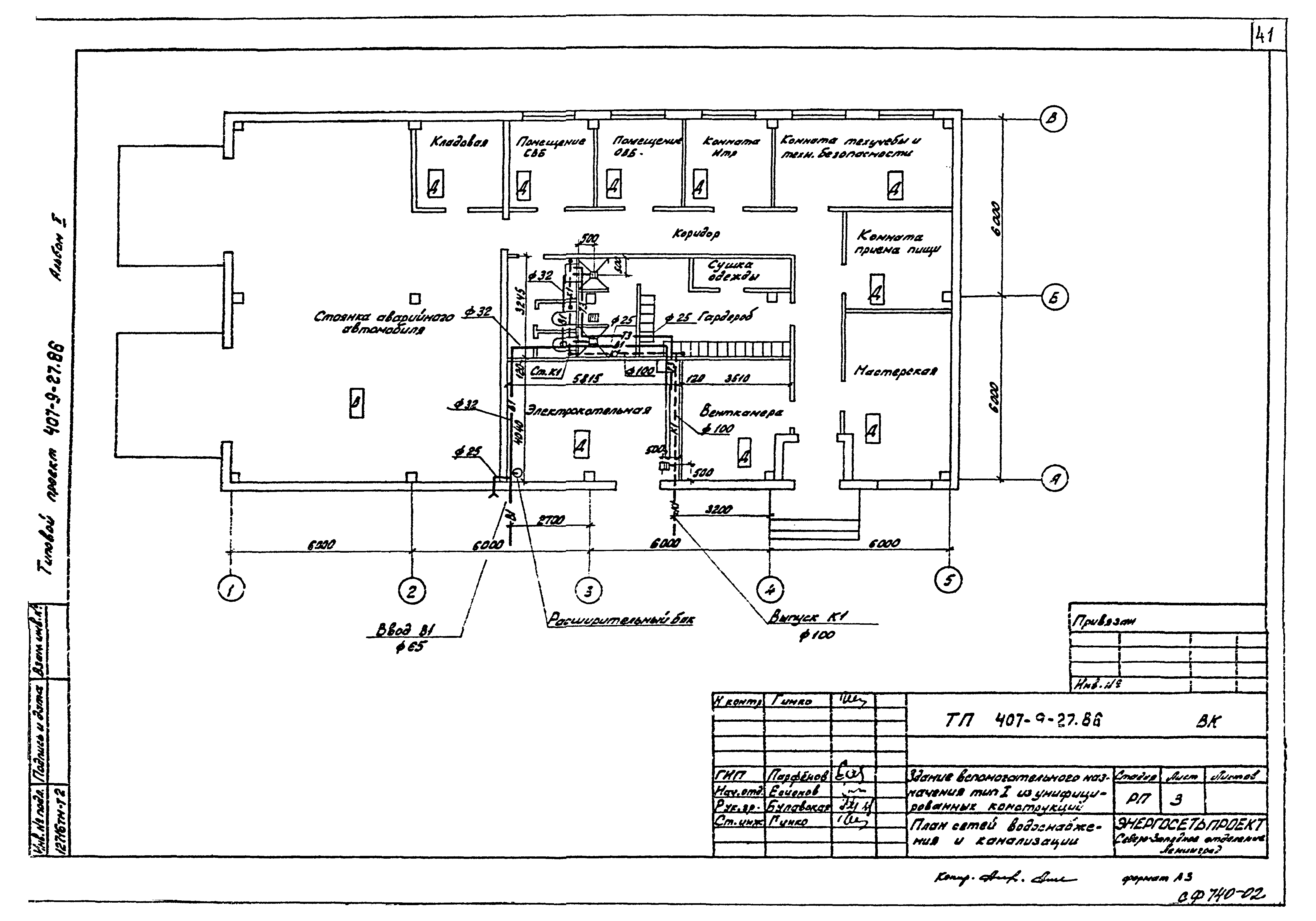 Типовой проект 407-9-27.86