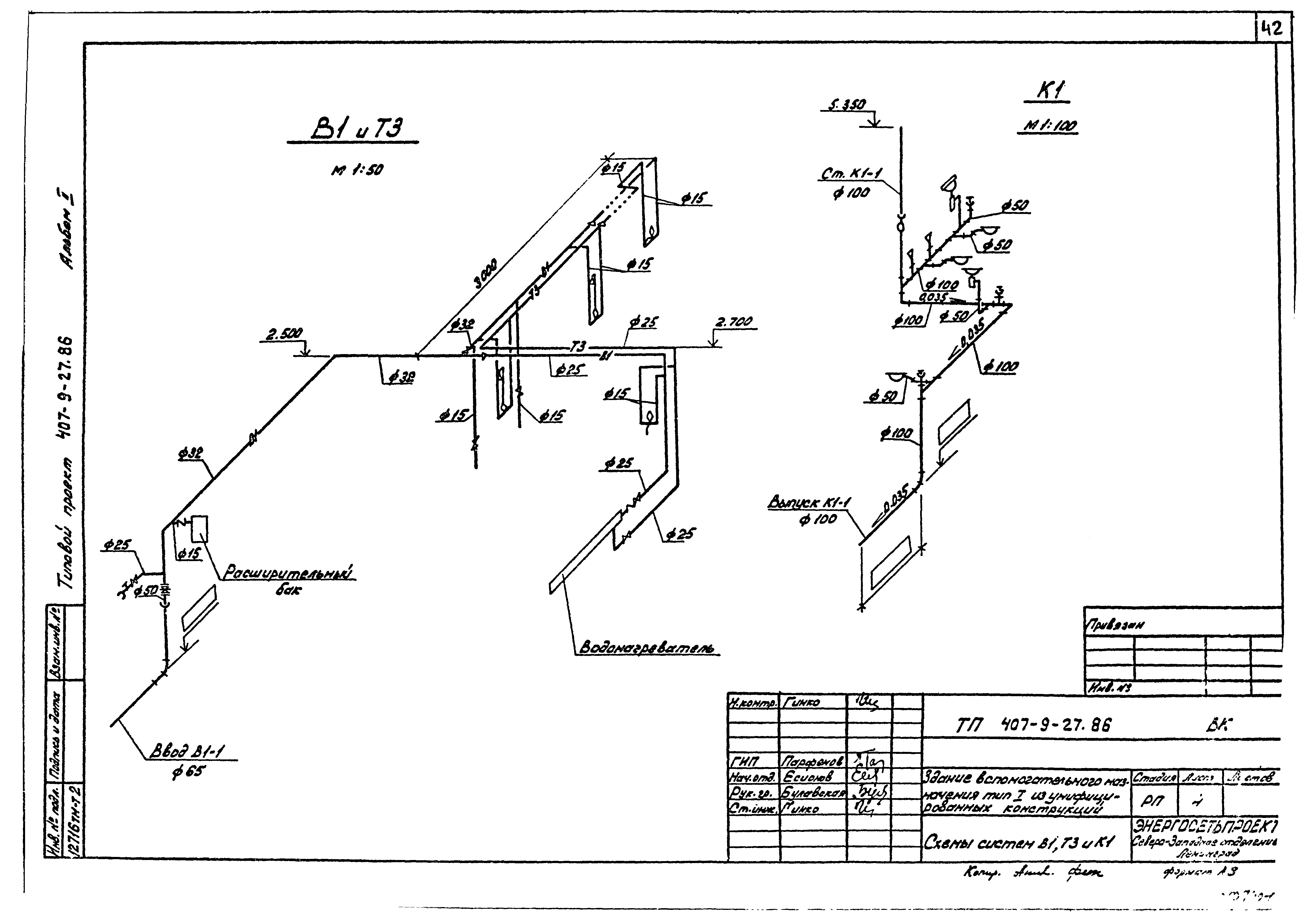 Типовой проект 407-9-27.86