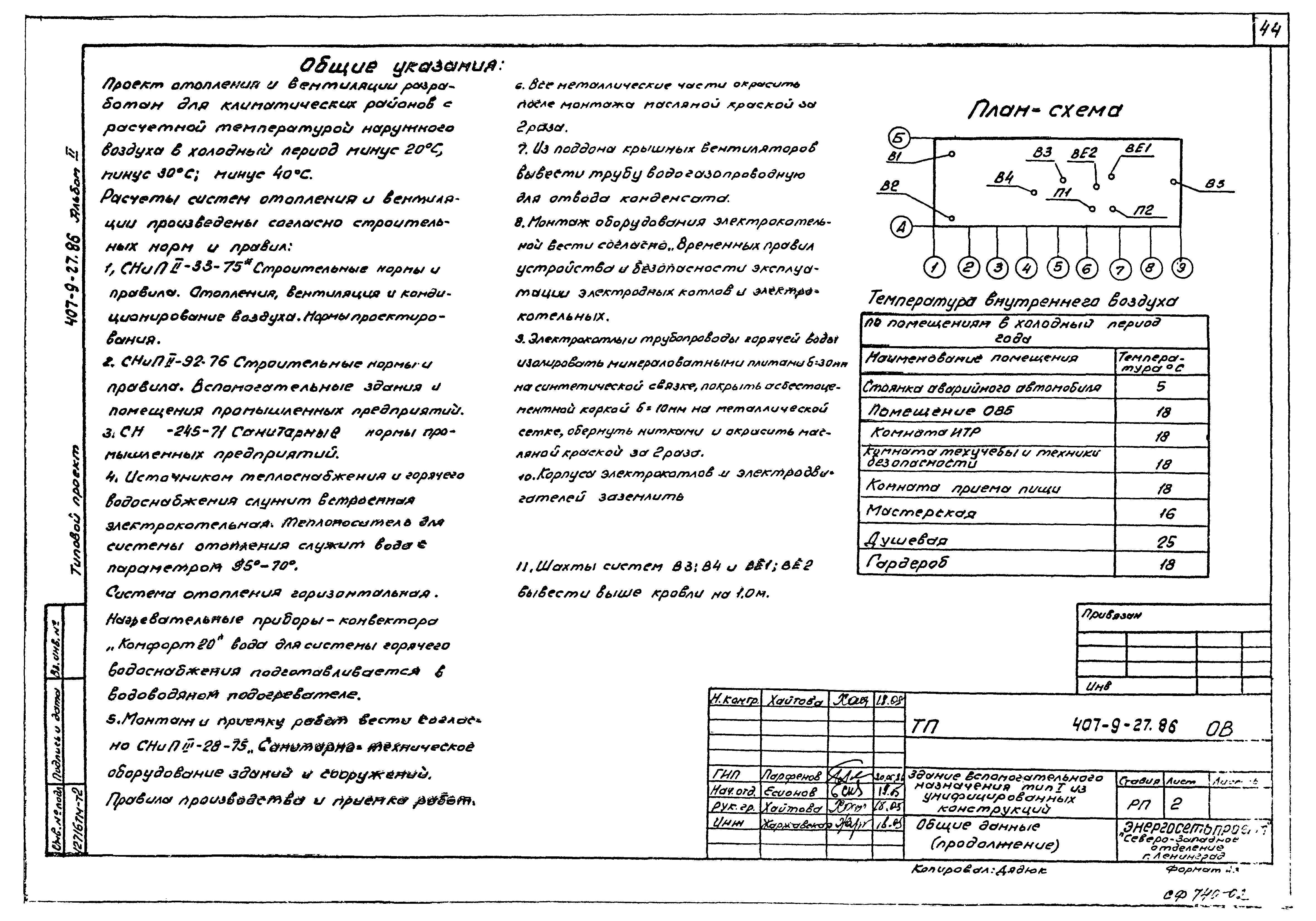 Типовой проект 407-9-27.86