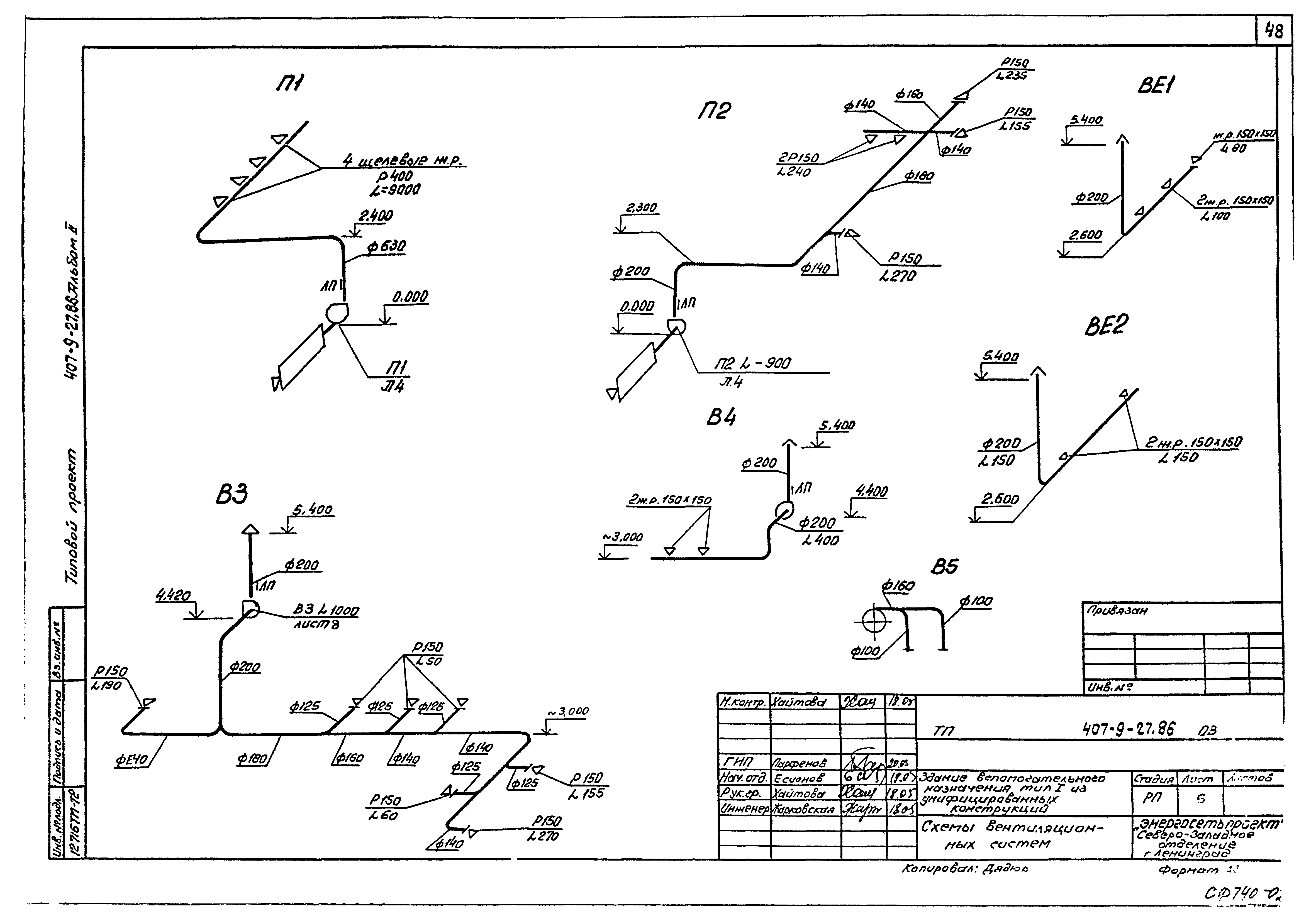 Типовой проект 407-9-27.86