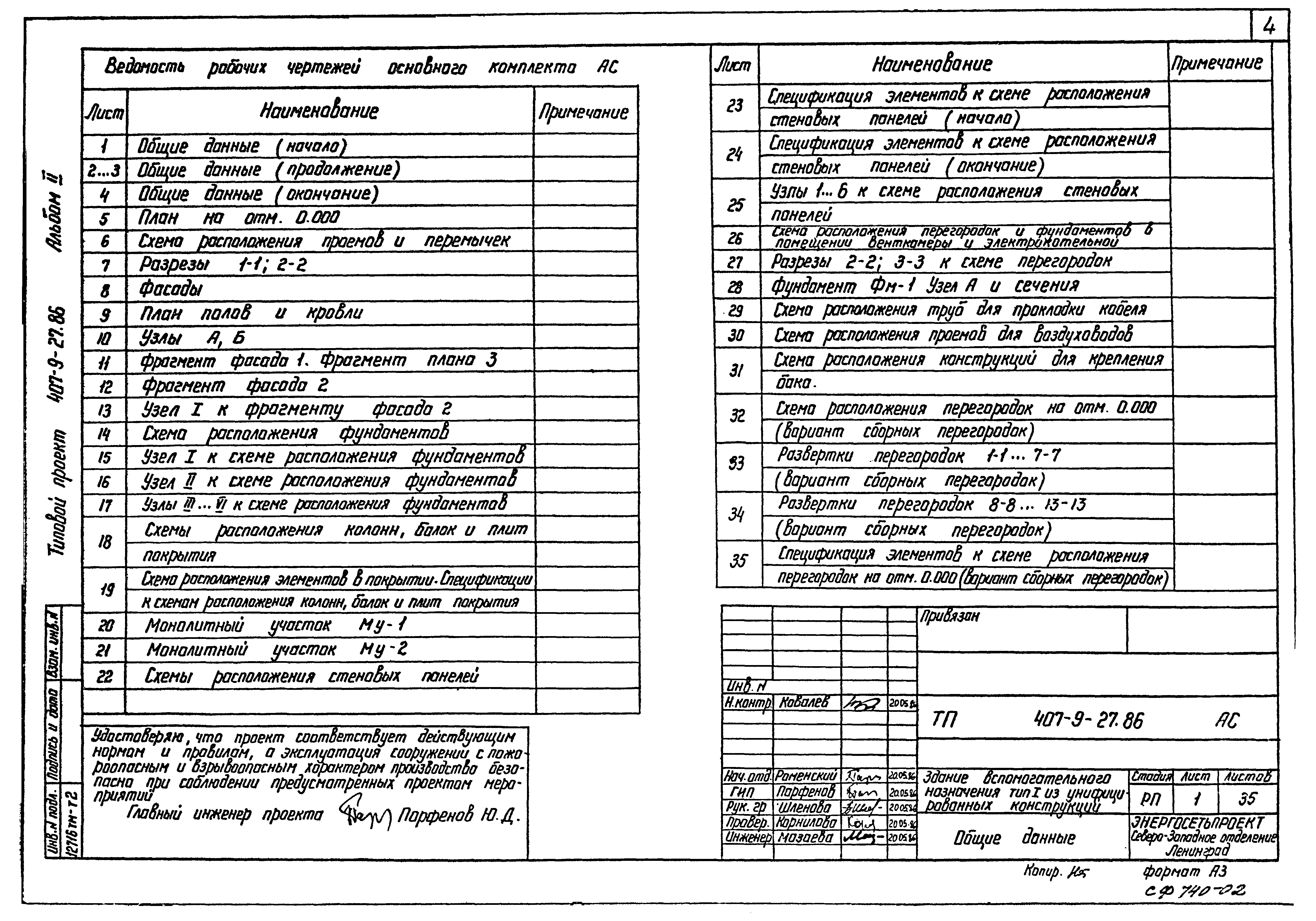 Типовой проект 407-9-27.86