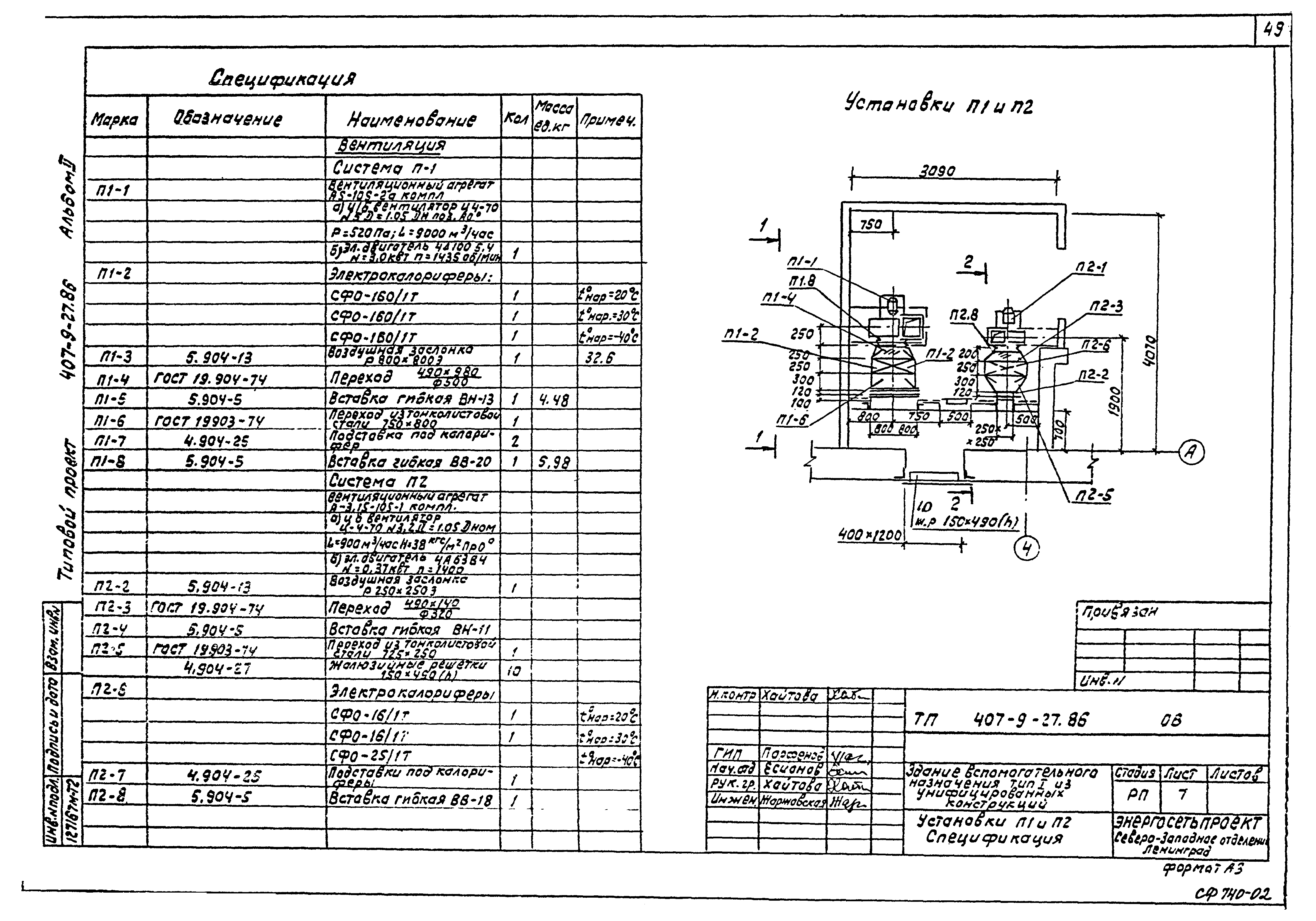 Типовой проект 407-9-27.86