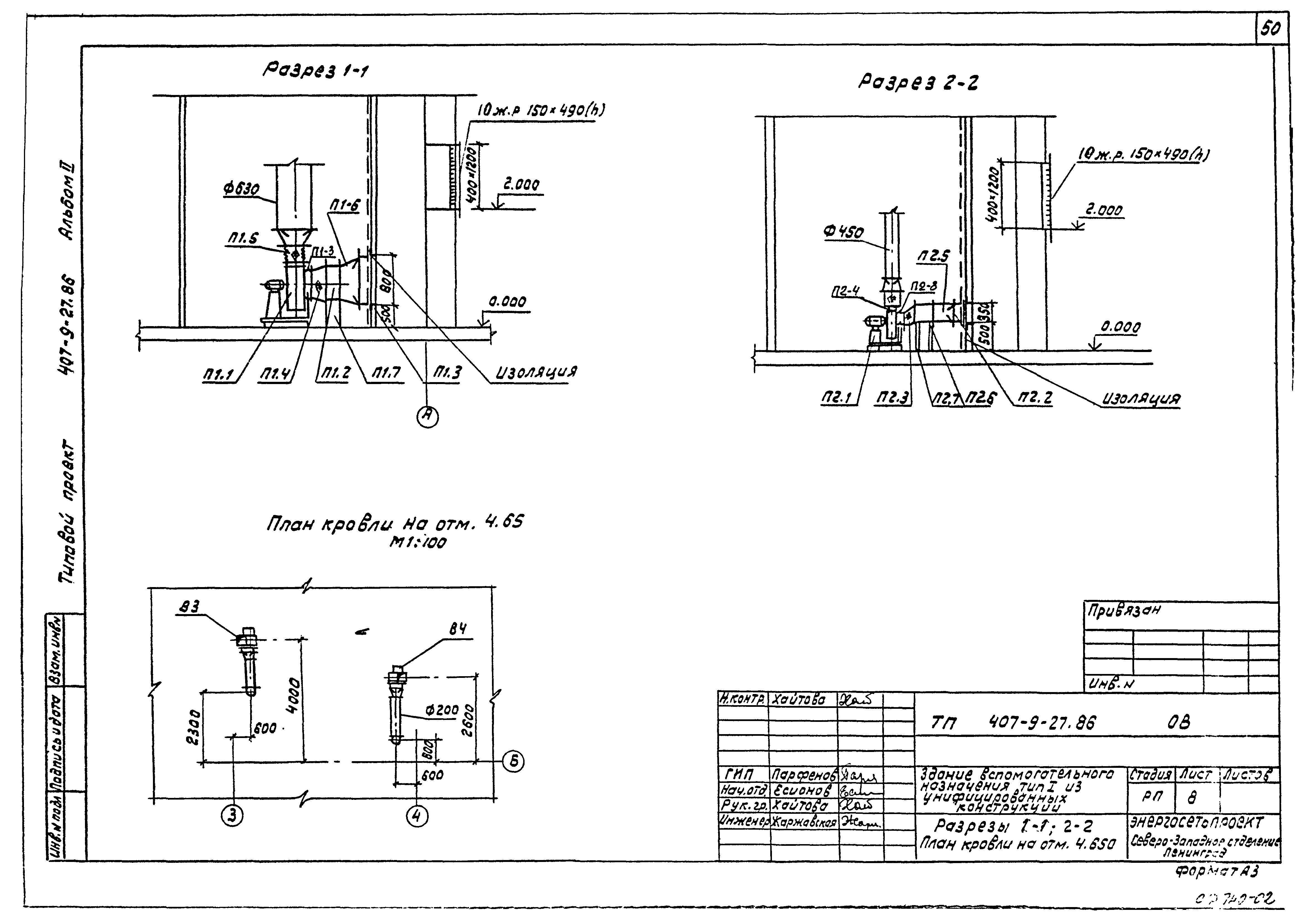 Типовой проект 407-9-27.86