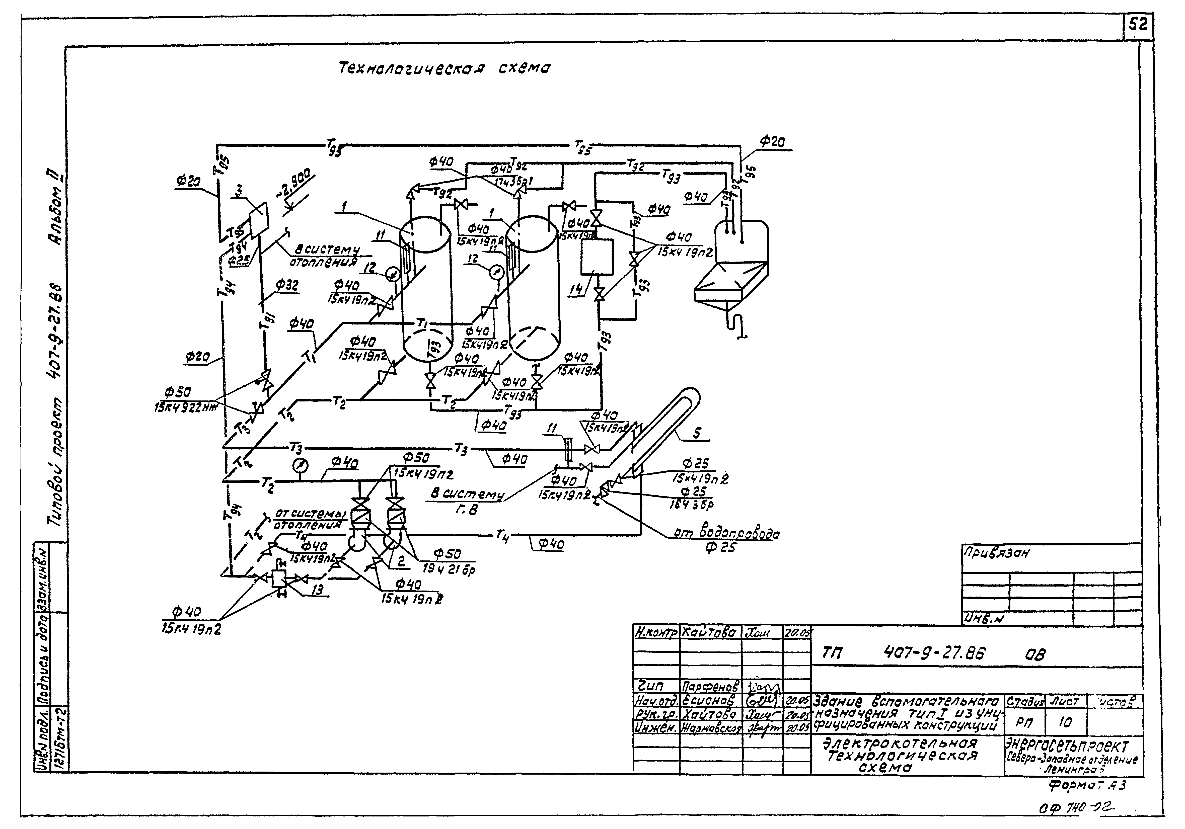 Типовой проект 407-9-27.86