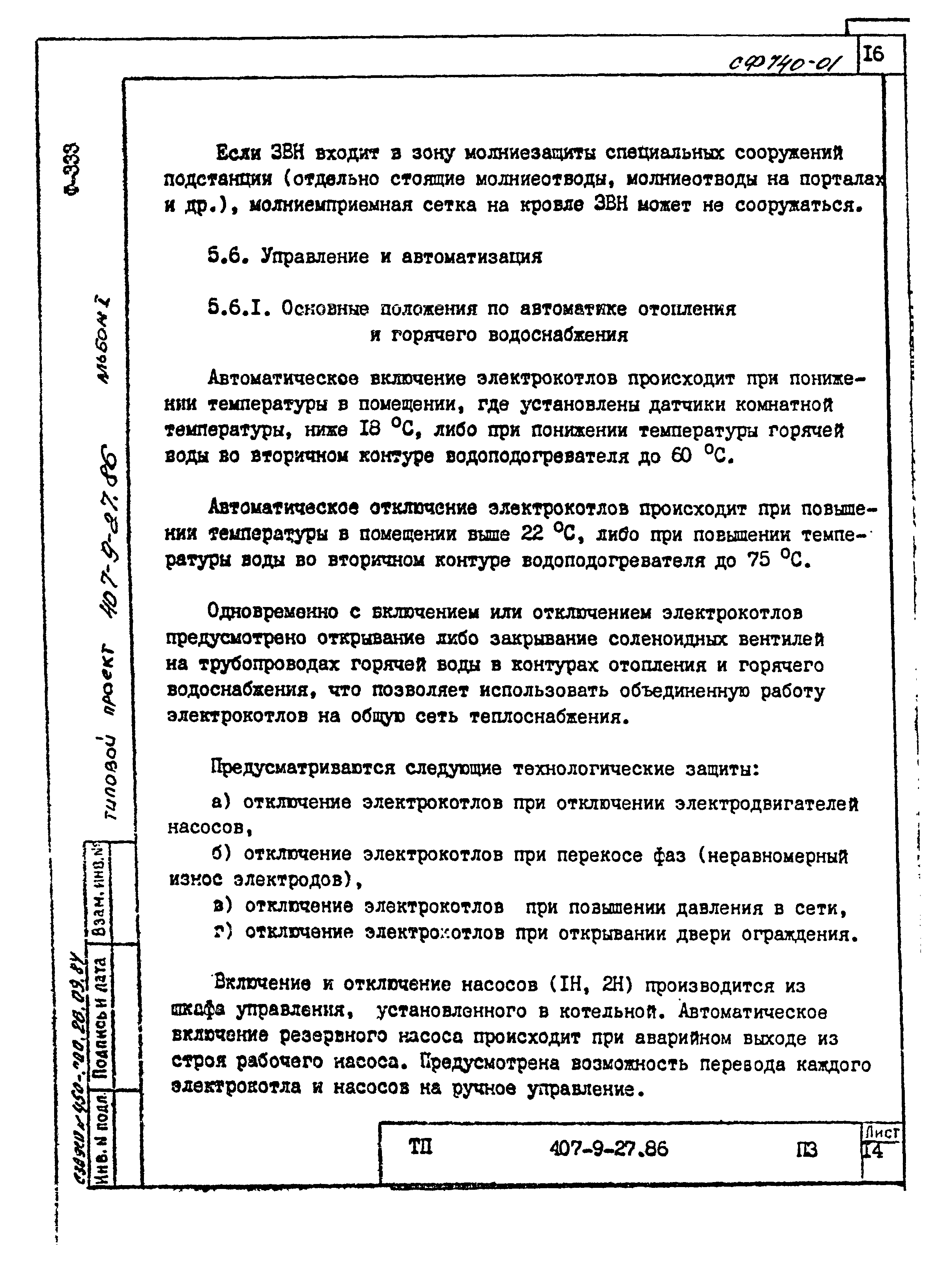 Типовой проект 407-9-27.86