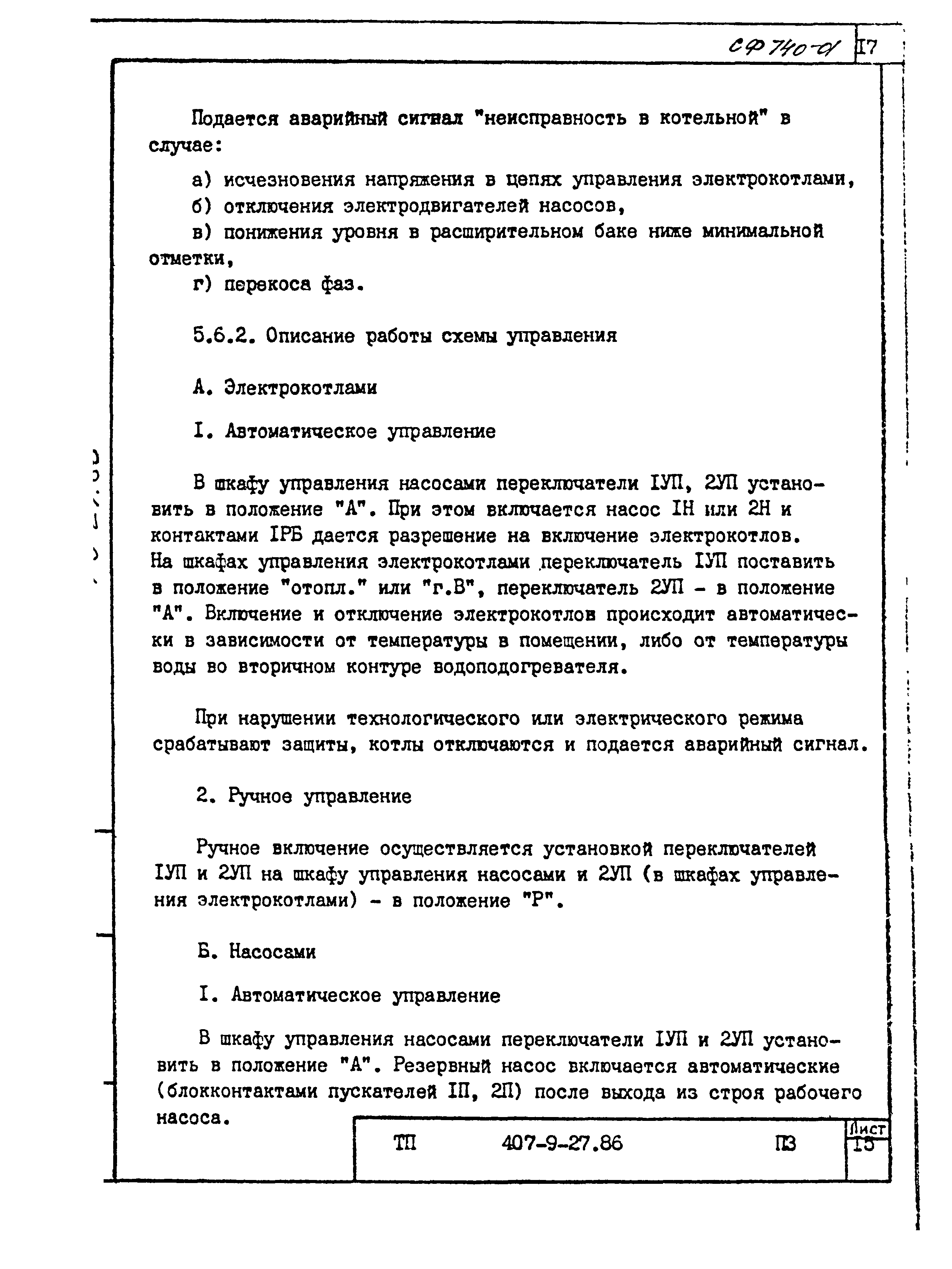 Типовой проект 407-9-27.86