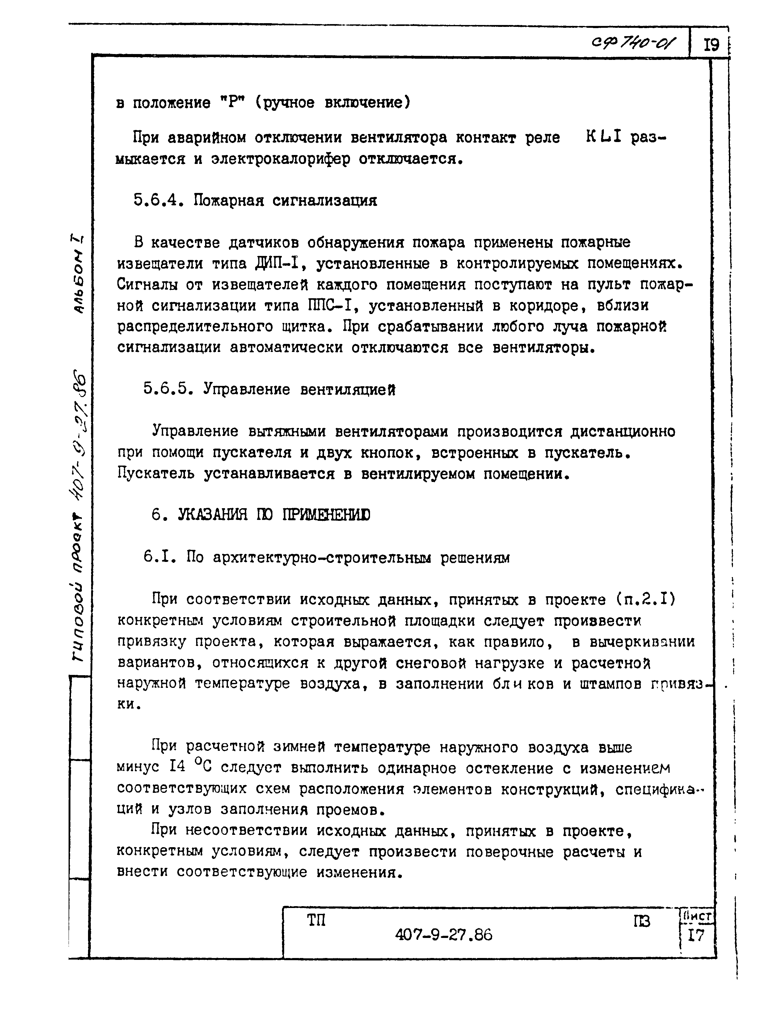 Типовой проект 407-9-27.86