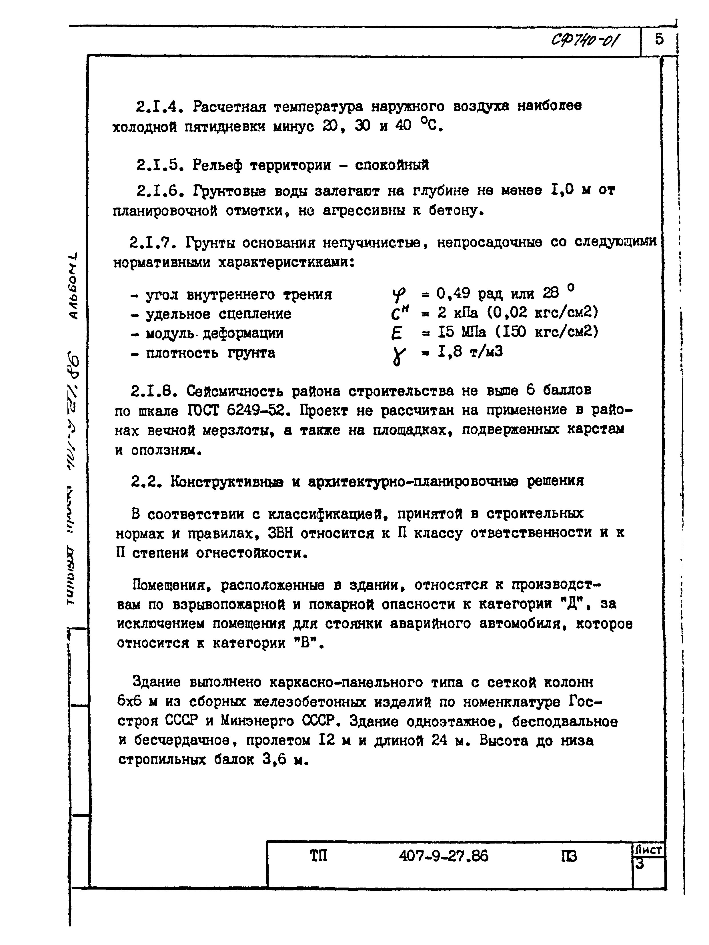 Типовой проект 407-9-27.86