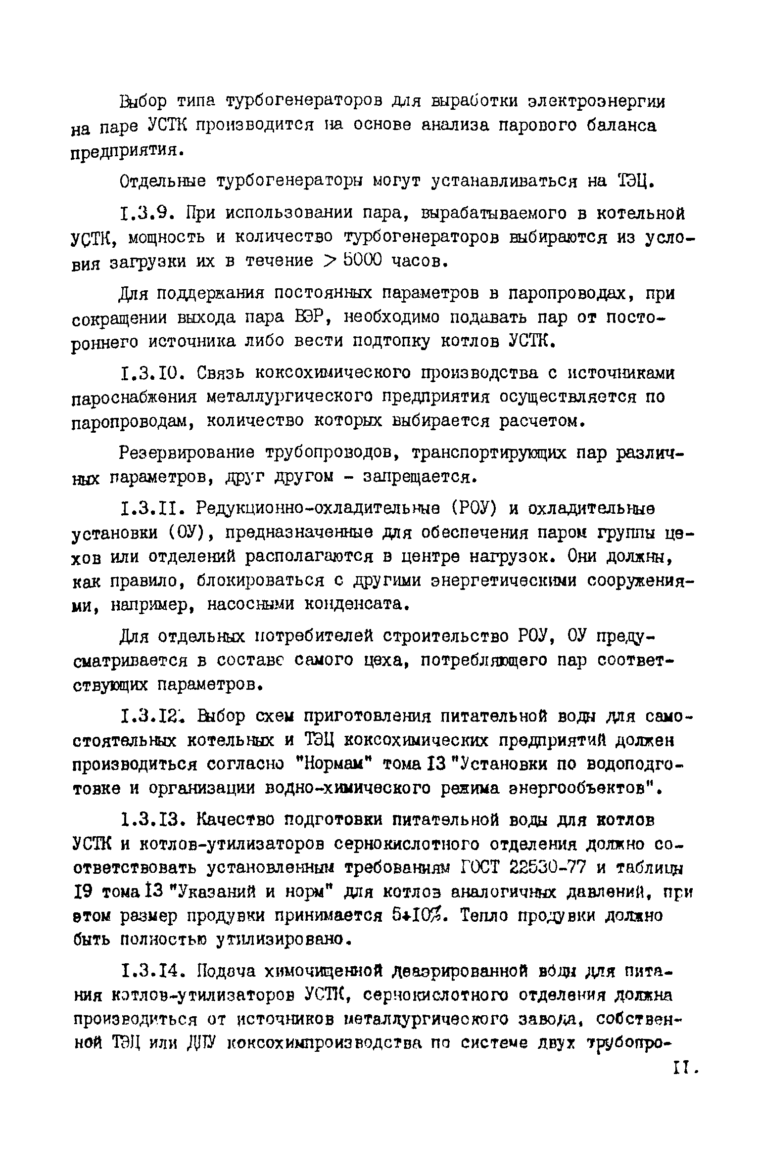 ВНТП 17-5875-80/МЧМ СССР