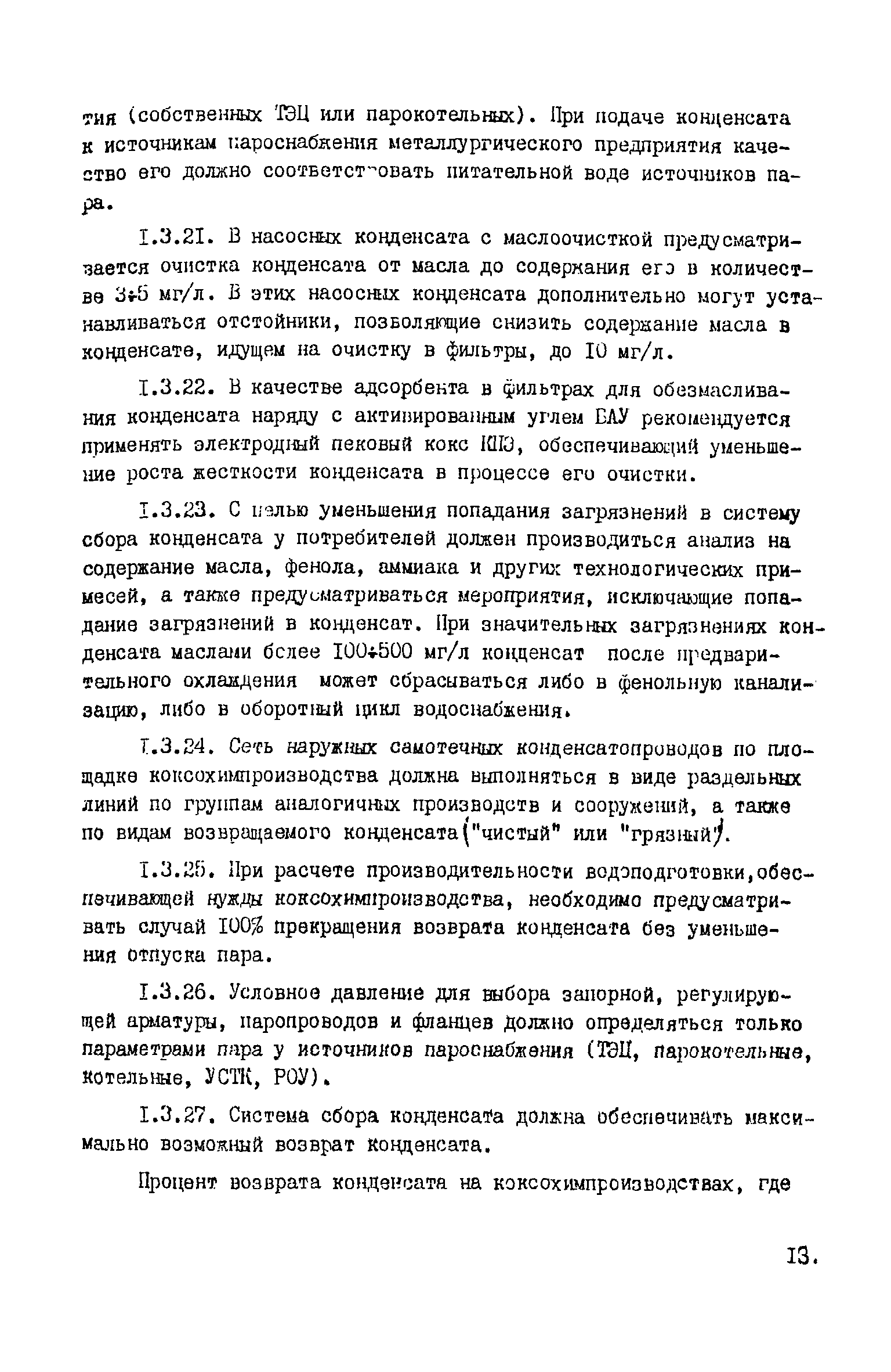 ВНТП 17-5875-80/МЧМ СССР