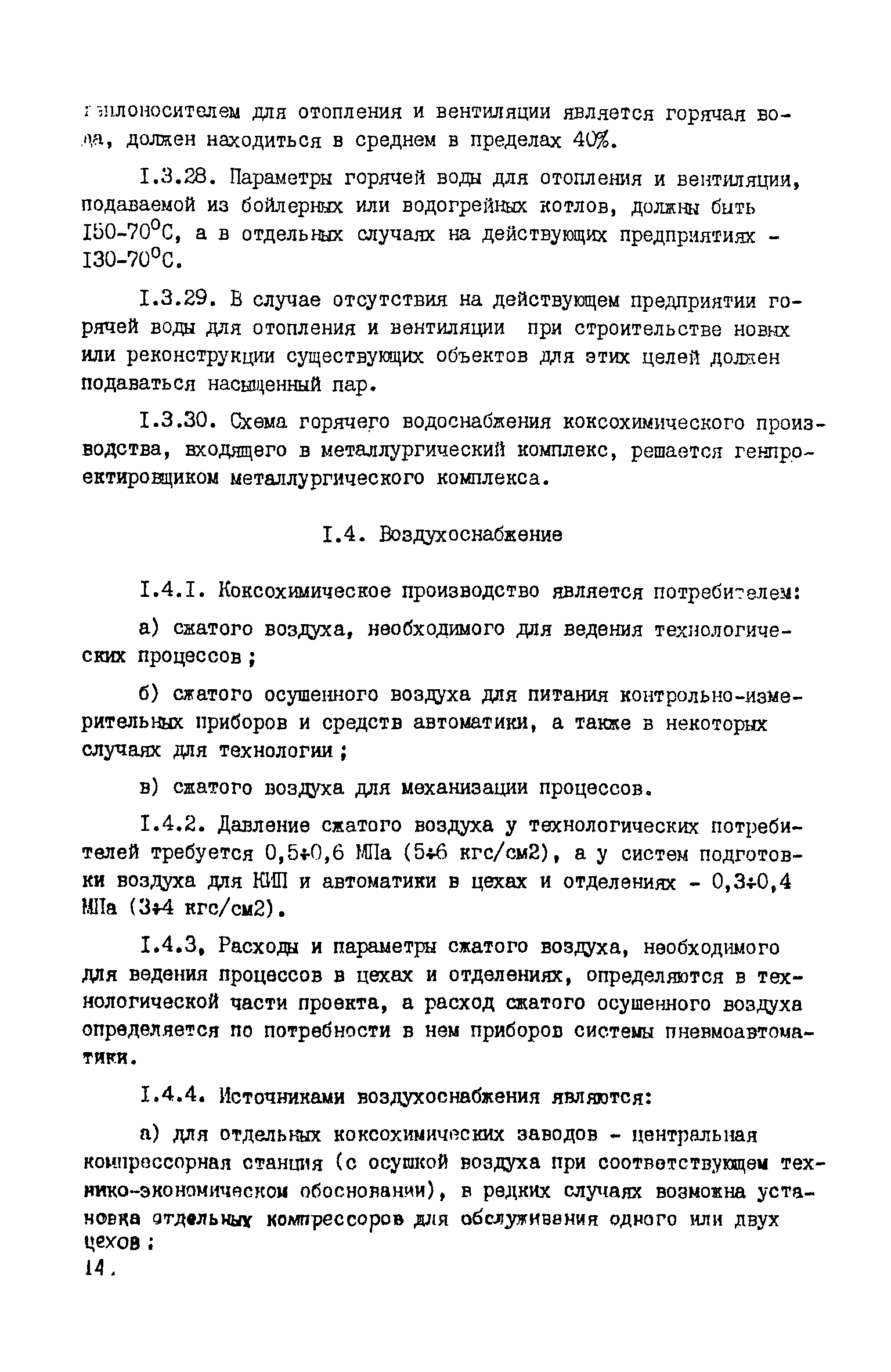 ВНТП 17-5875-80/МЧМ СССР