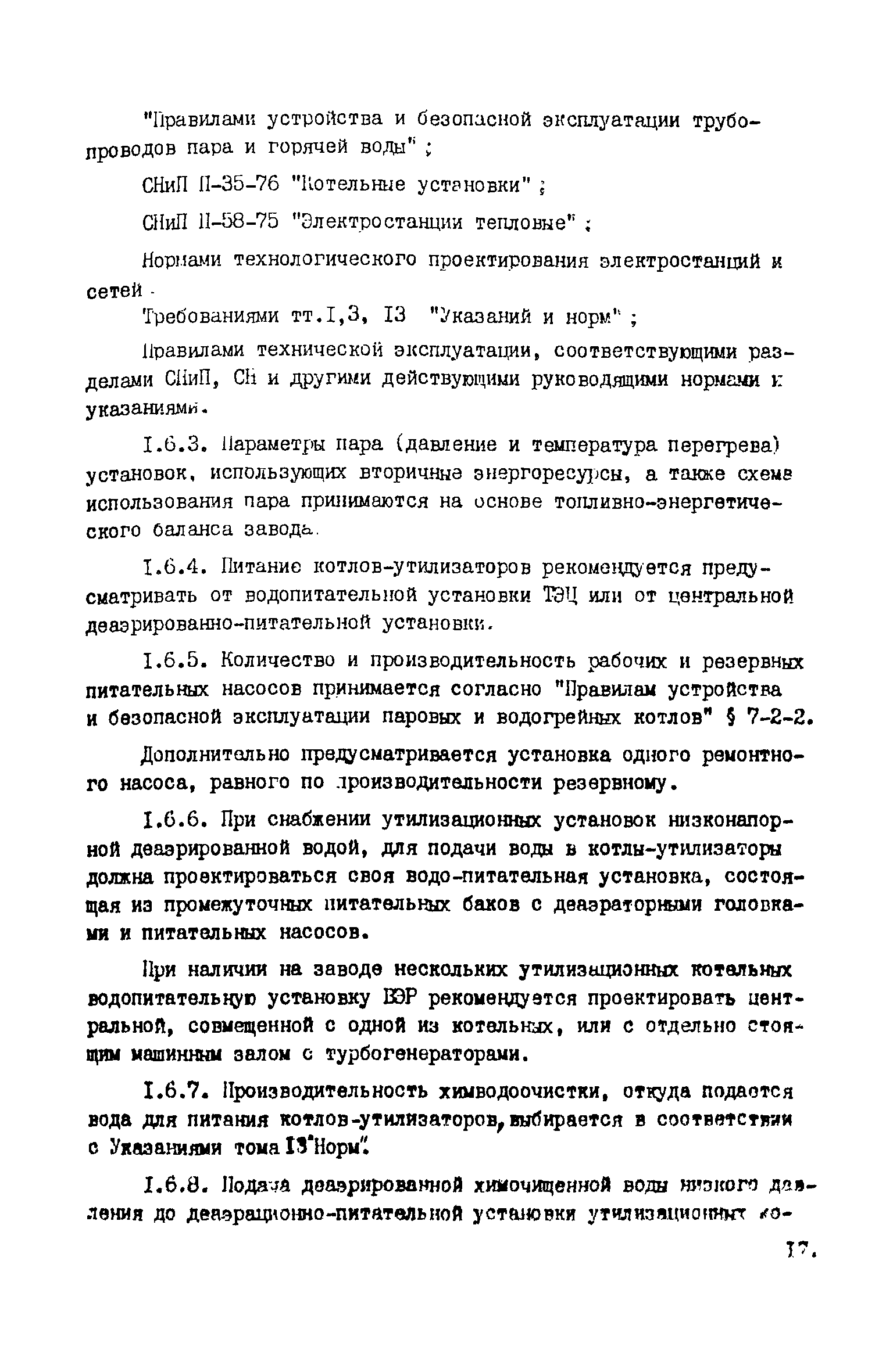 ВНТП 17-5875-80/МЧМ СССР