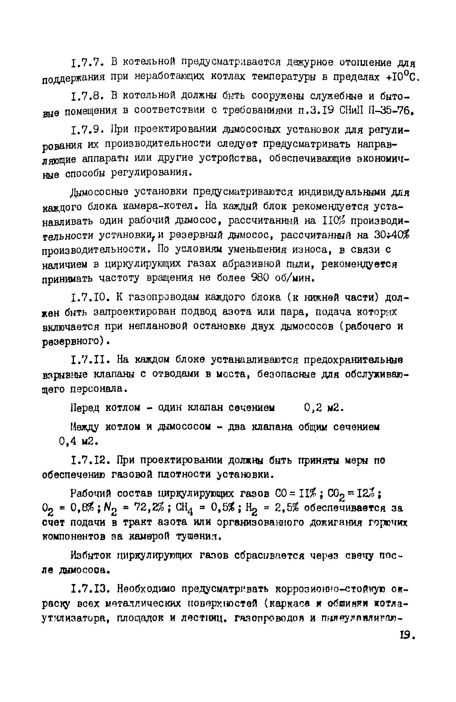 ВНТП 17-5875-80/МЧМ СССР