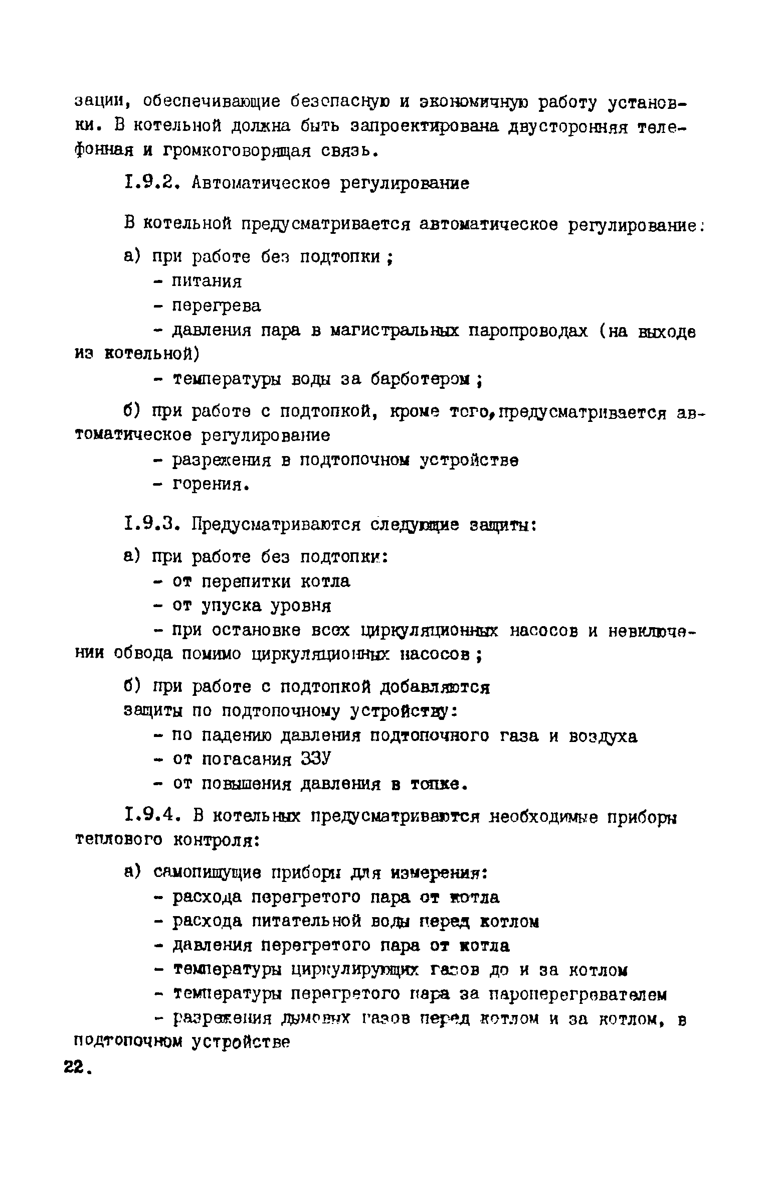 ВНТП 17-5875-80/МЧМ СССР