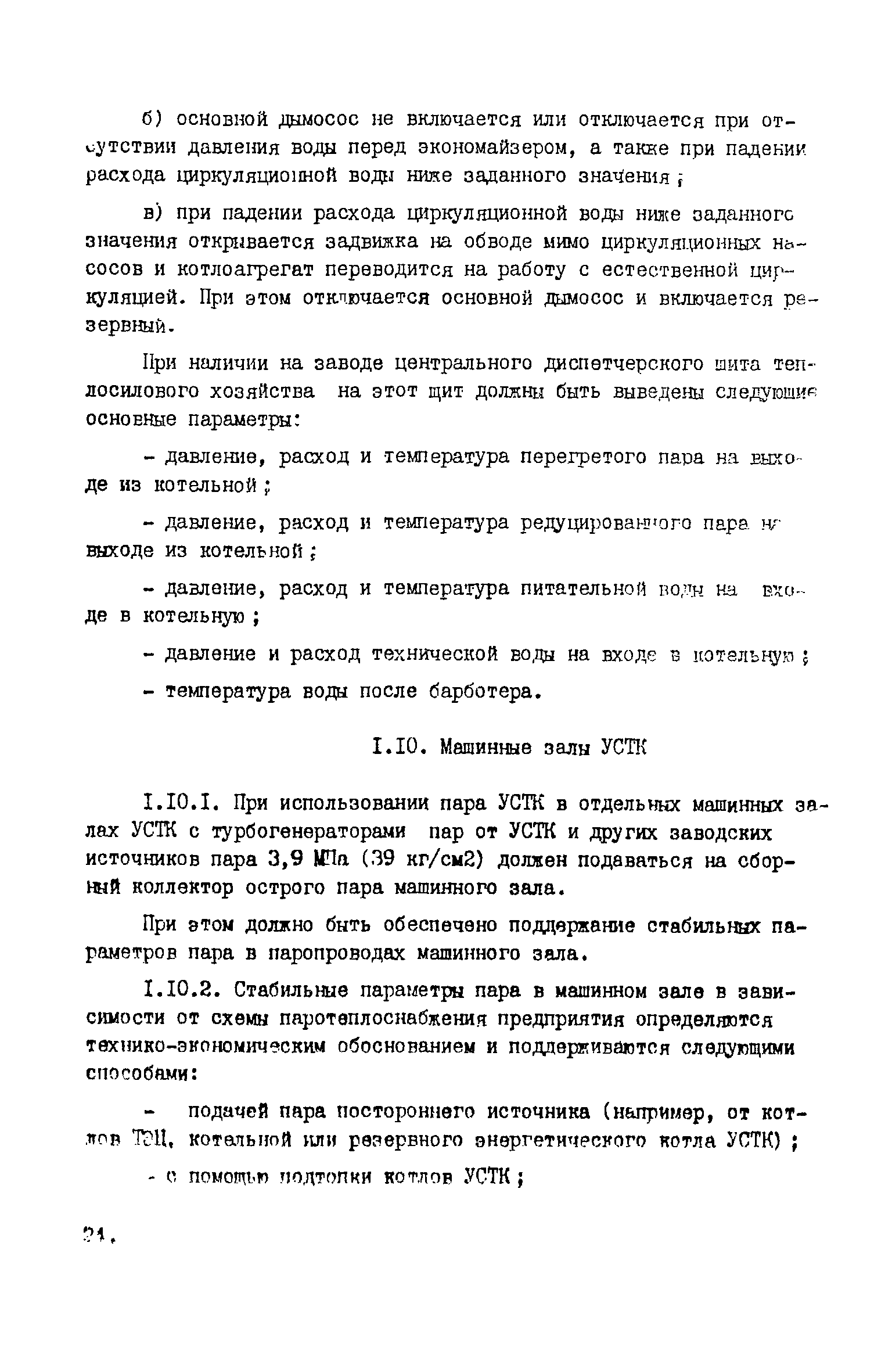 ВНТП 17-5875-80/МЧМ СССР