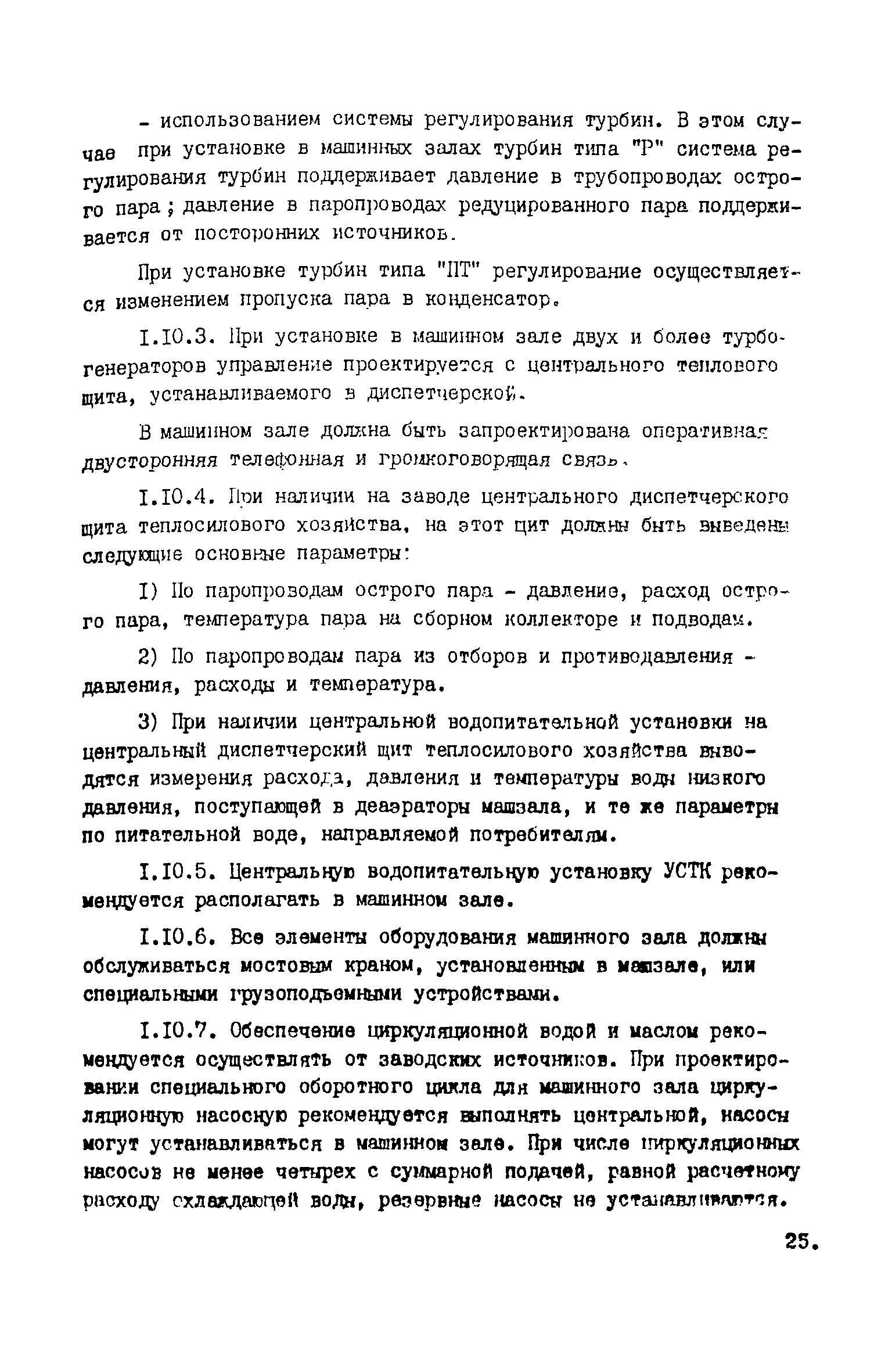 ВНТП 17-5875-80/МЧМ СССР