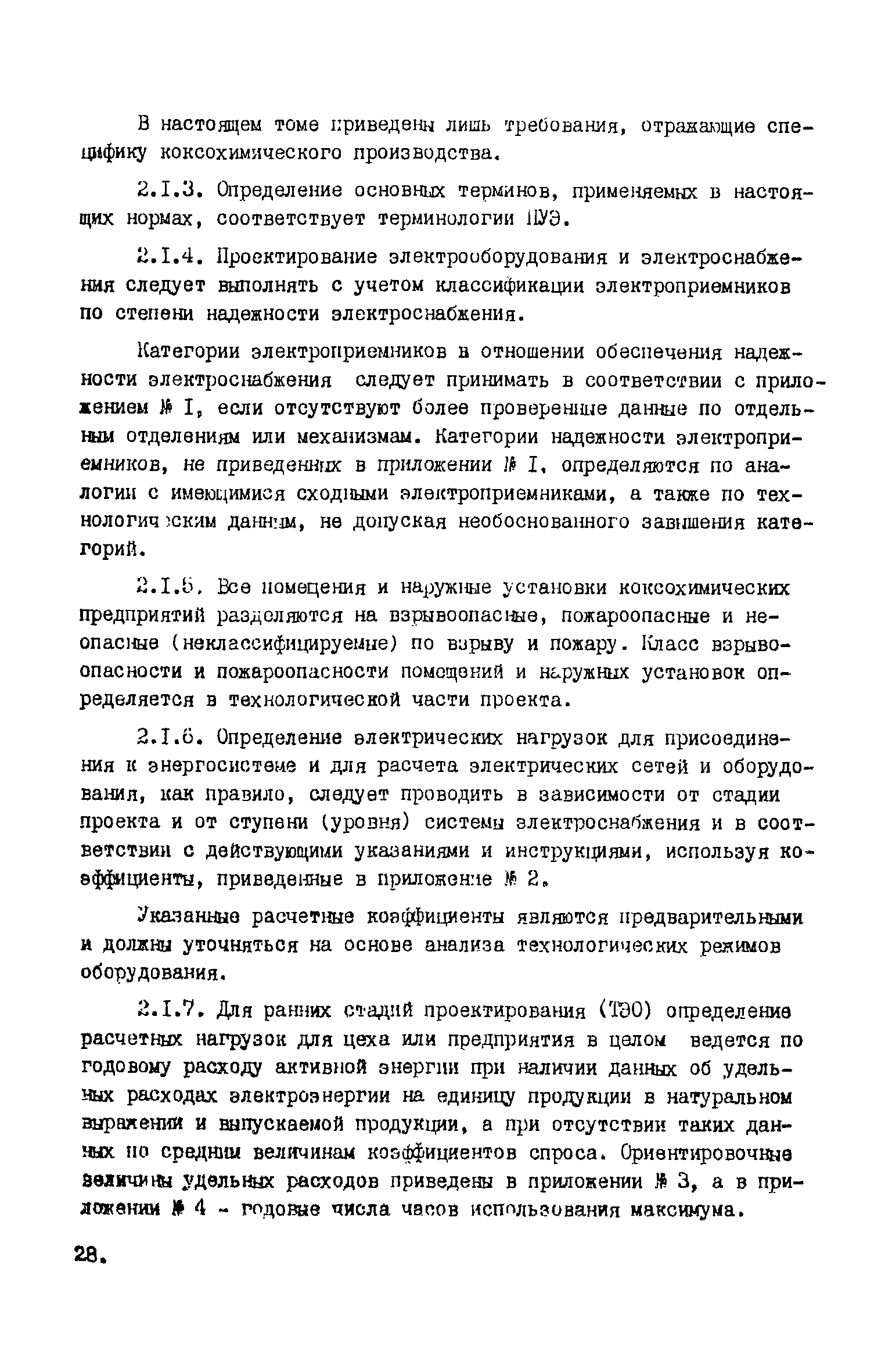 ВНТП 17-5875-80/МЧМ СССР