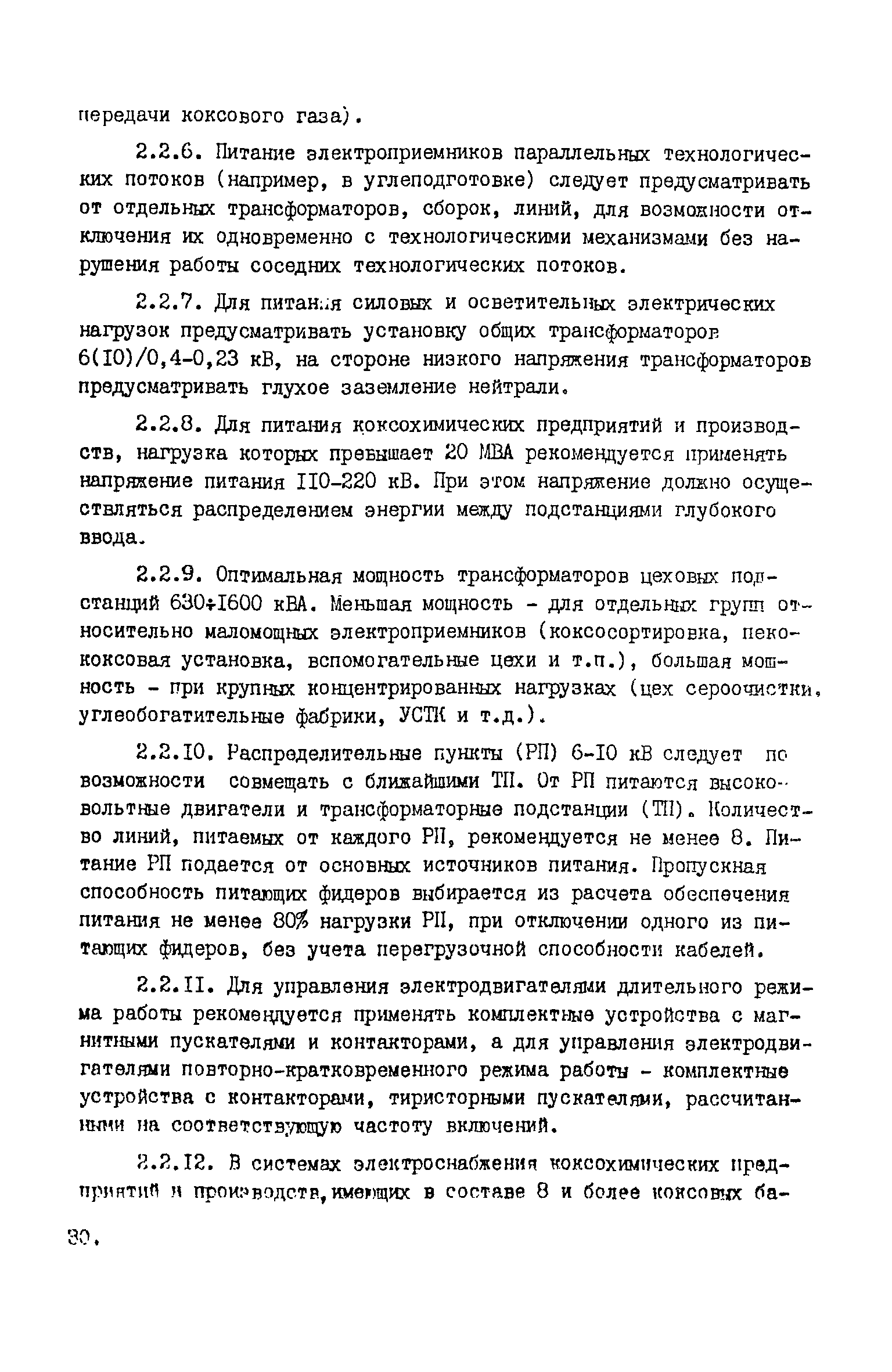 ВНТП 17-5875-80/МЧМ СССР