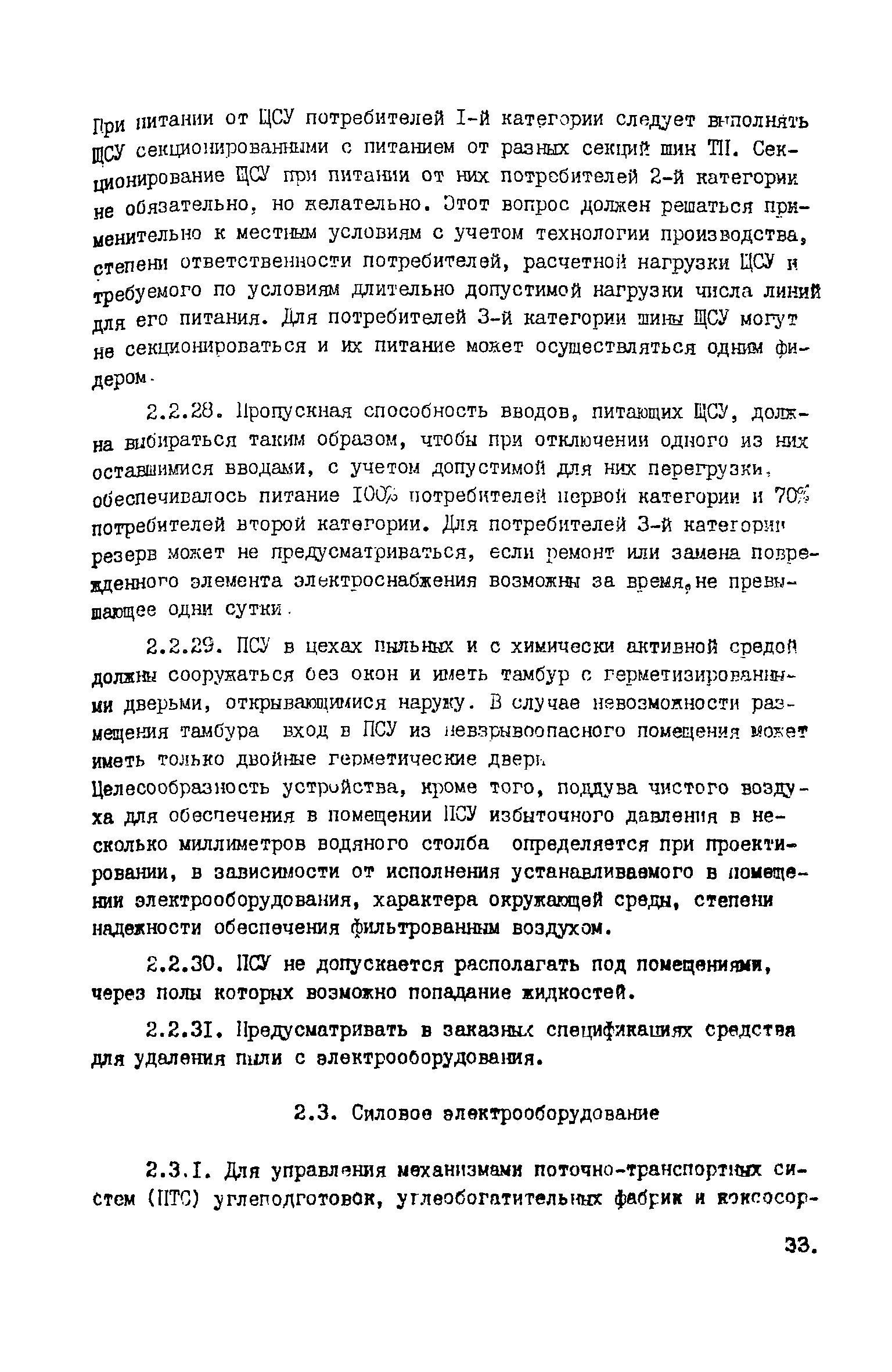 ВНТП 17-5875-80/МЧМ СССР