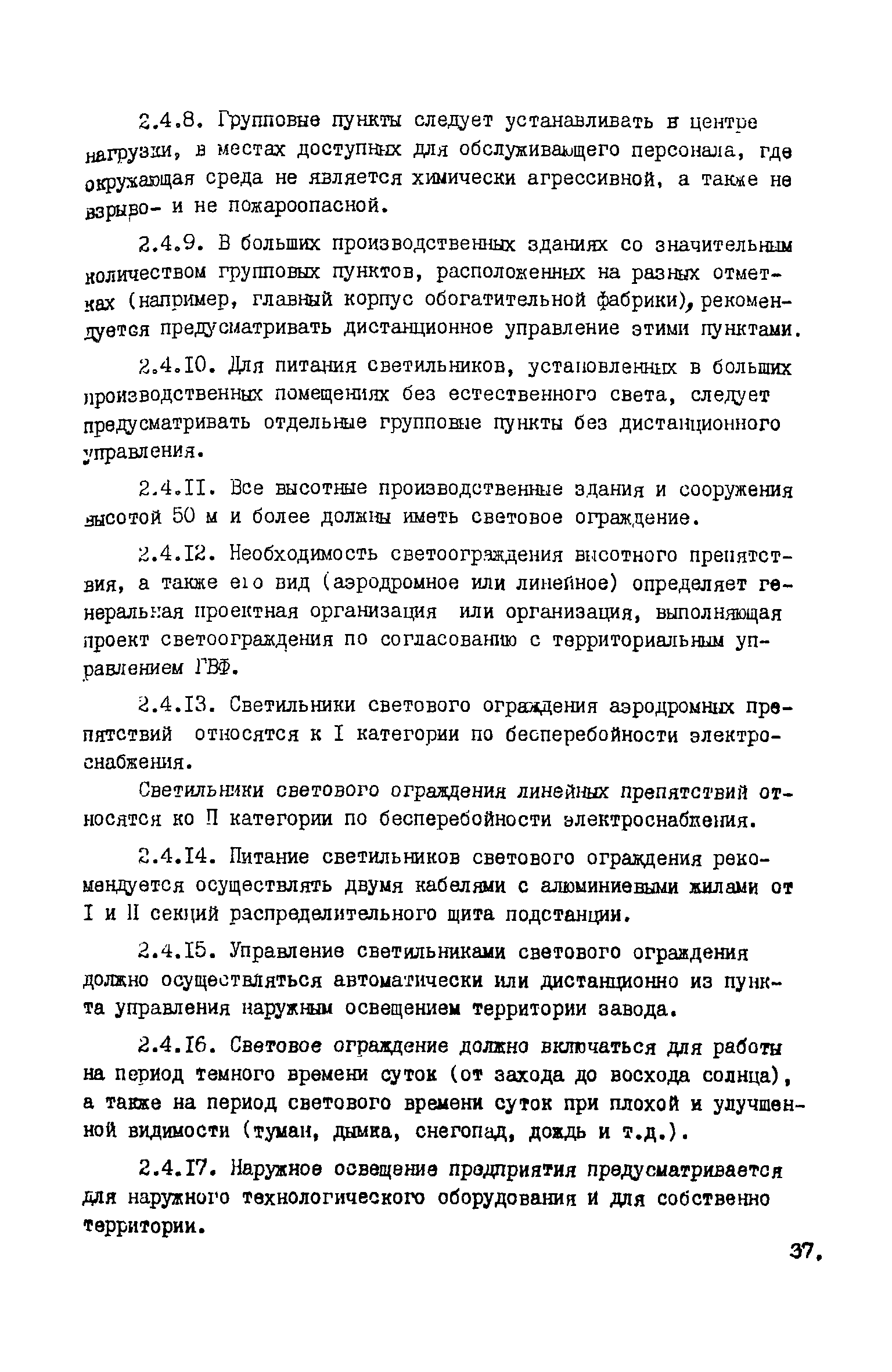 ВНТП 17-5875-80/МЧМ СССР