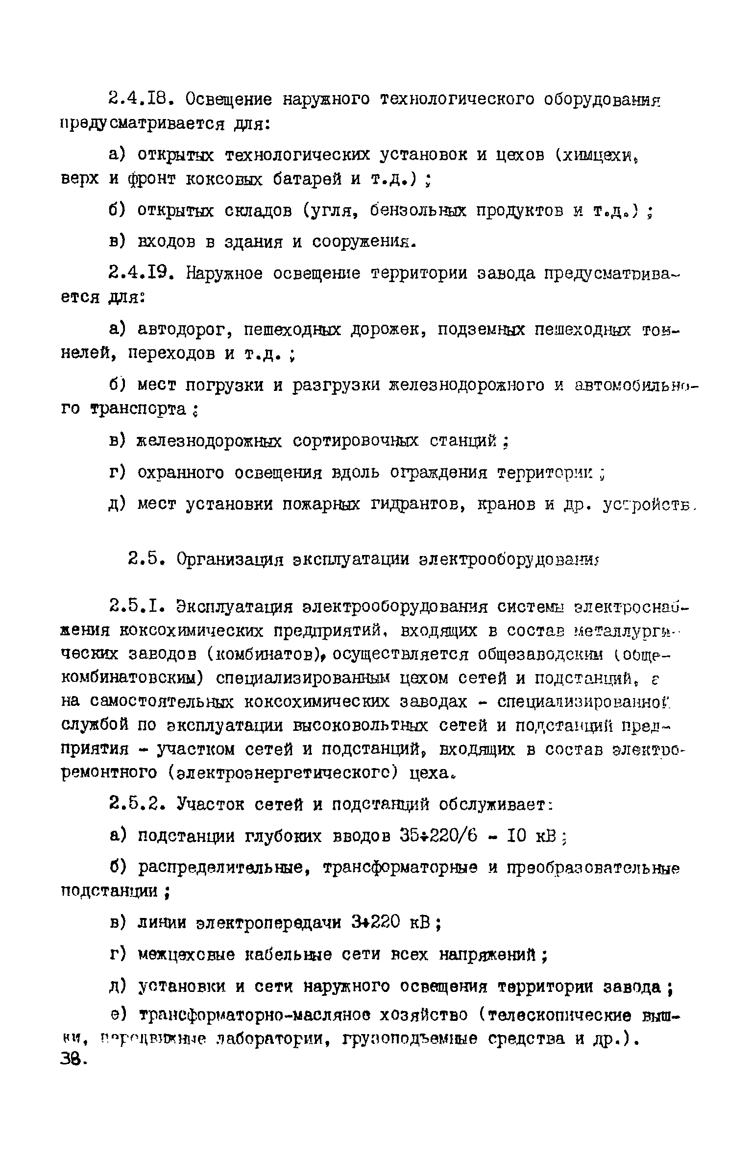 ВНТП 17-5875-80/МЧМ СССР