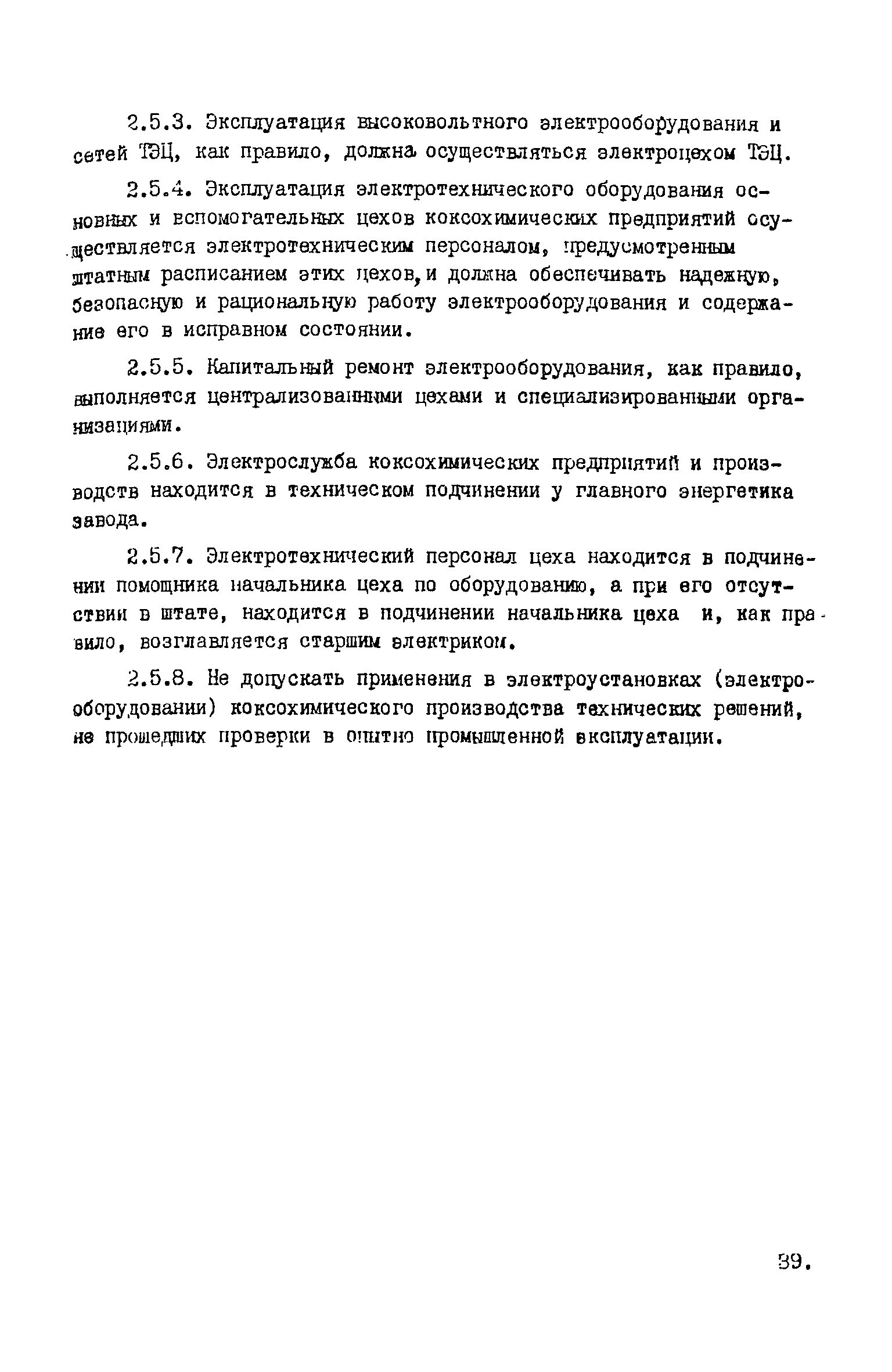 ВНТП 17-5875-80/МЧМ СССР