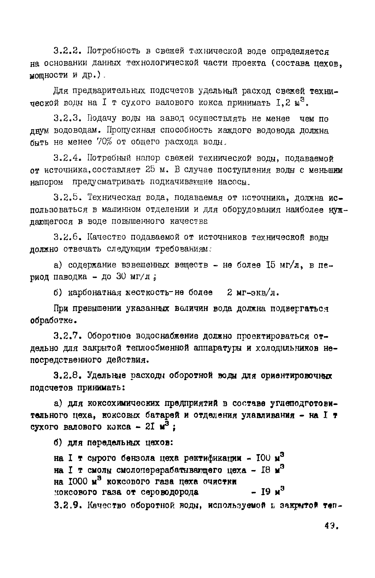 ВНТП 17-5875-80/МЧМ СССР