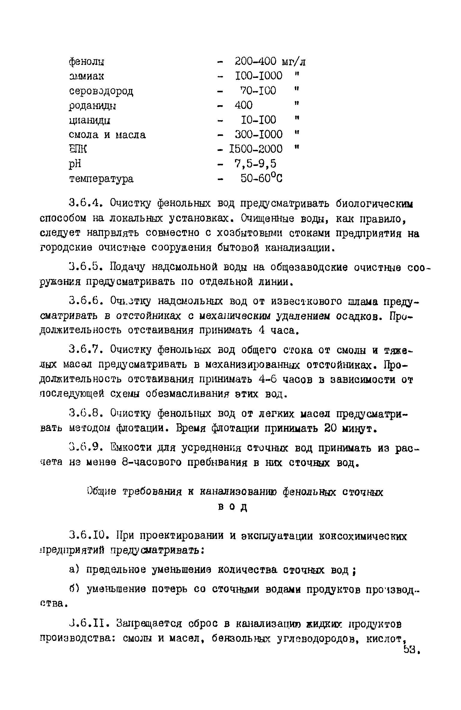 ВНТП 17-5875-80/МЧМ СССР