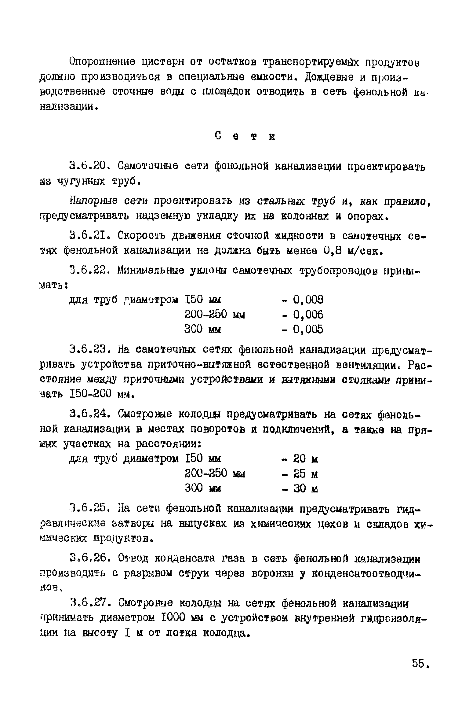 ВНТП 17-5875-80/МЧМ СССР