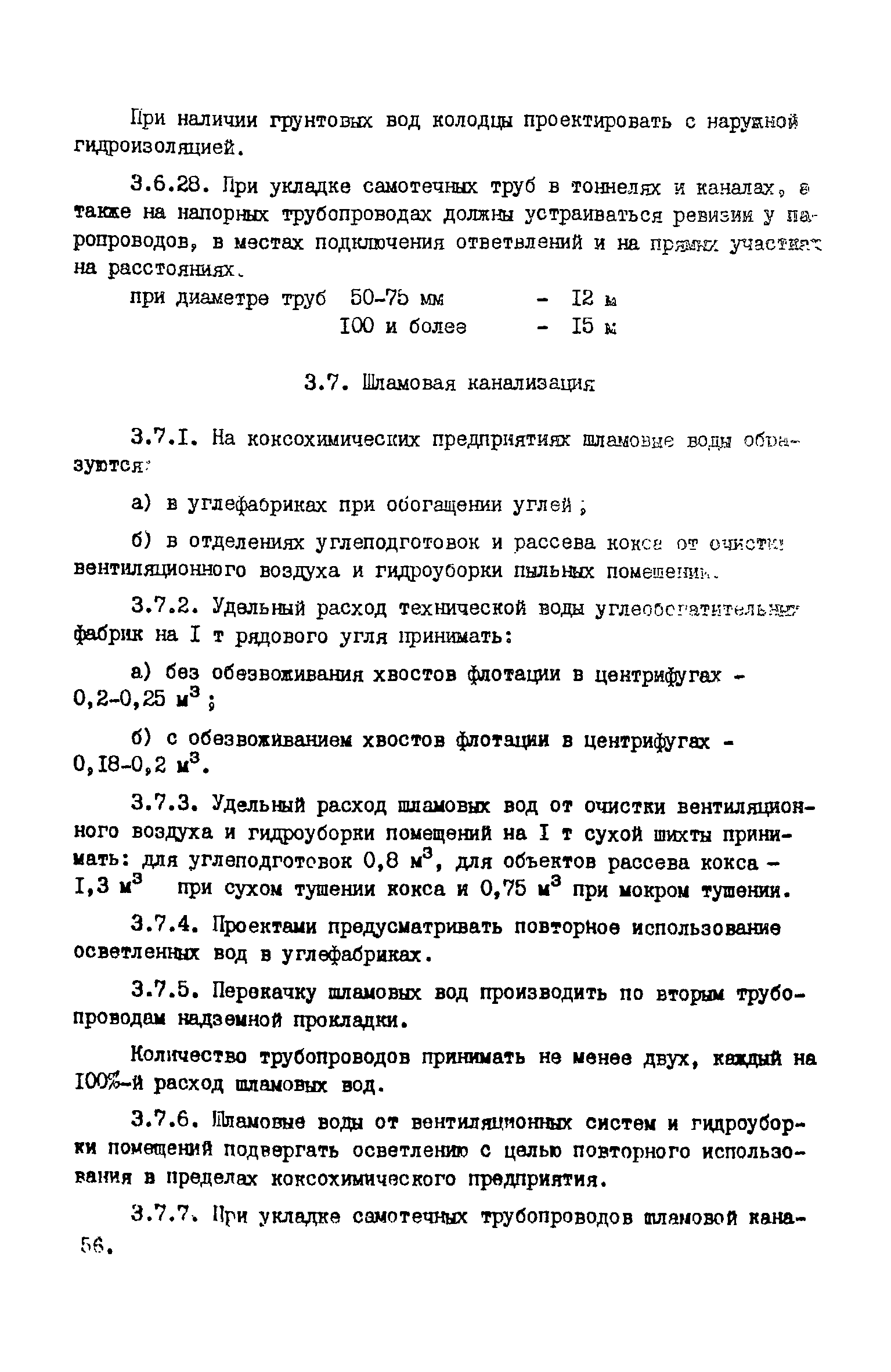 ВНТП 17-5875-80/МЧМ СССР