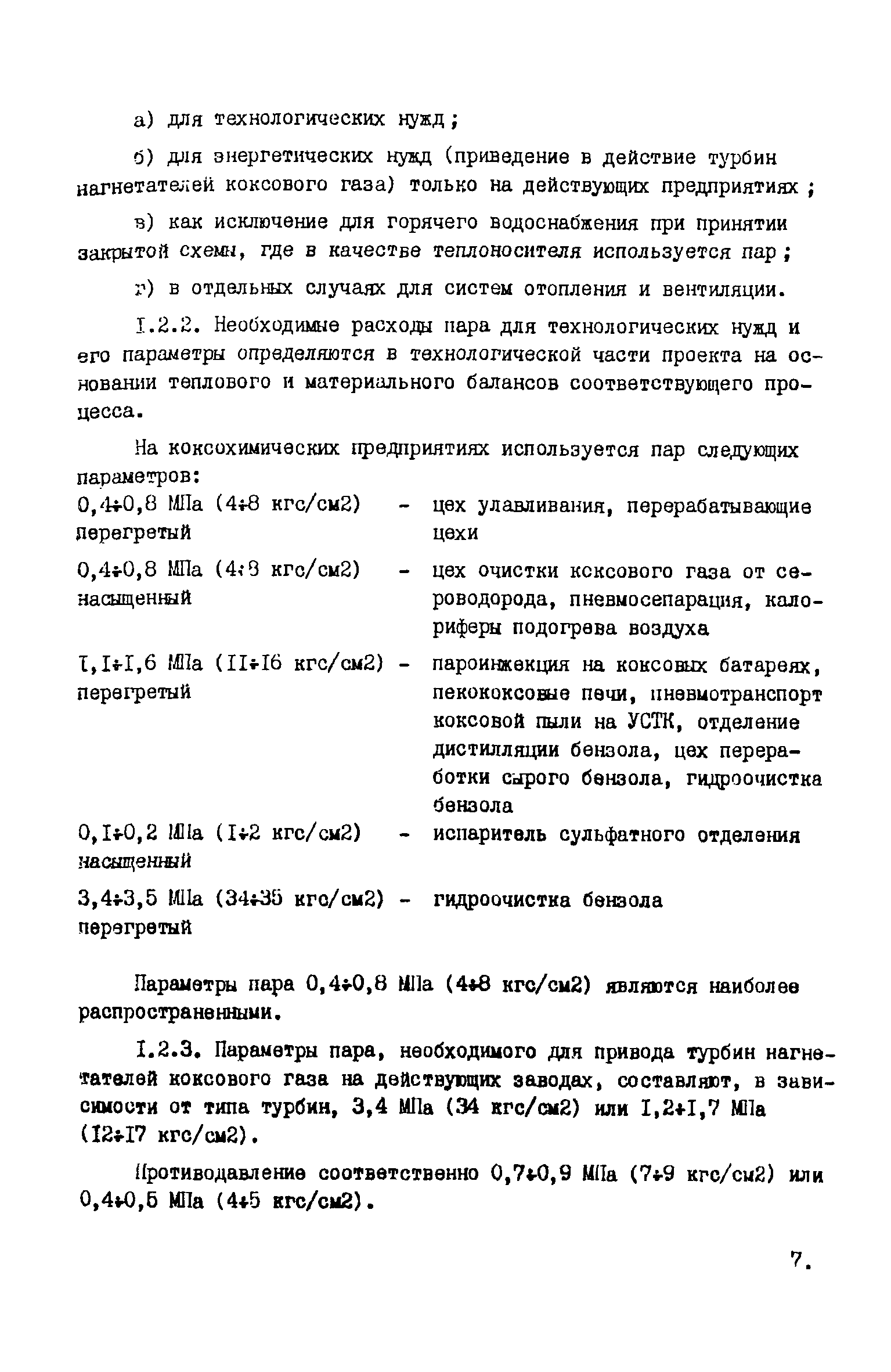 ВНТП 17-5875-80/МЧМ СССР