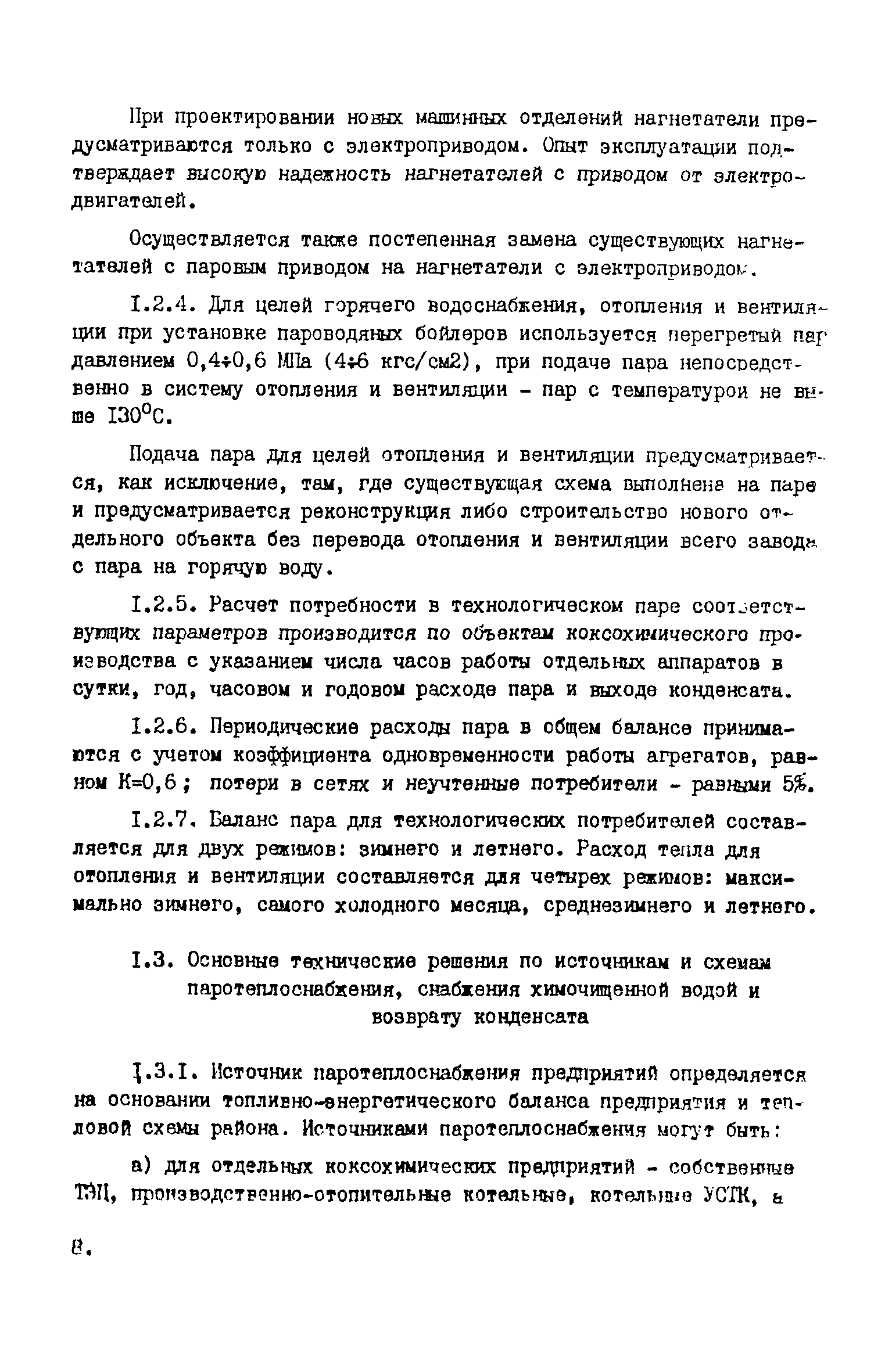 ВНТП 17-5875-80/МЧМ СССР