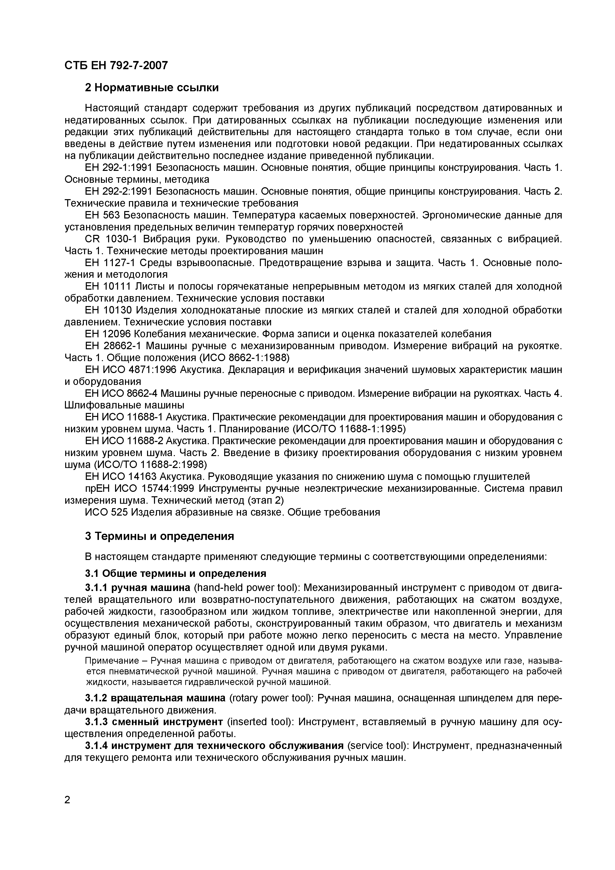 Скачать СТБ ЕН 792-7-2007 Машины ручные неэлектрические. Требования  безопасности. Часть 7. Машины шлифовальные