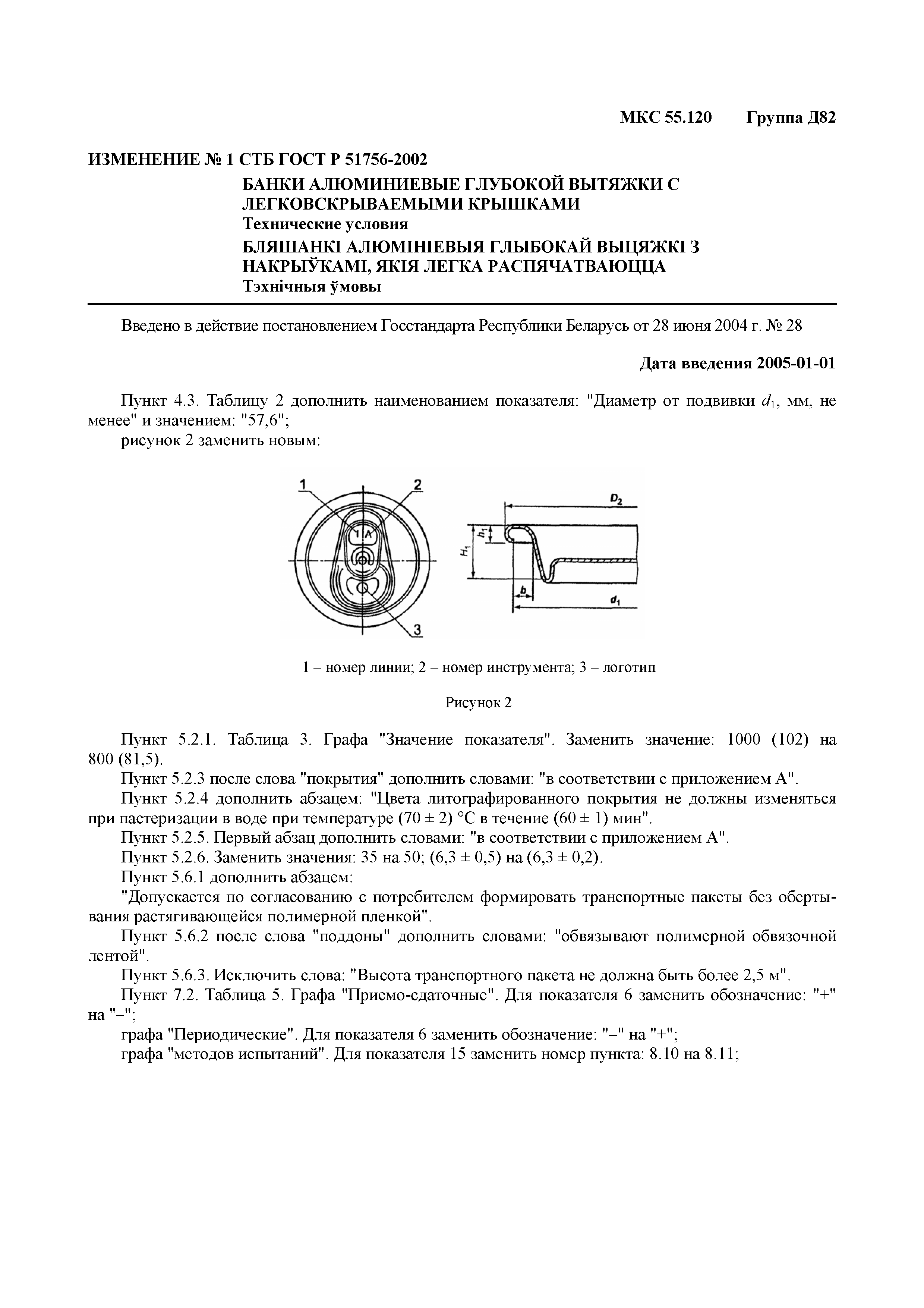 СТБ ГОСТ Р 51756-2002