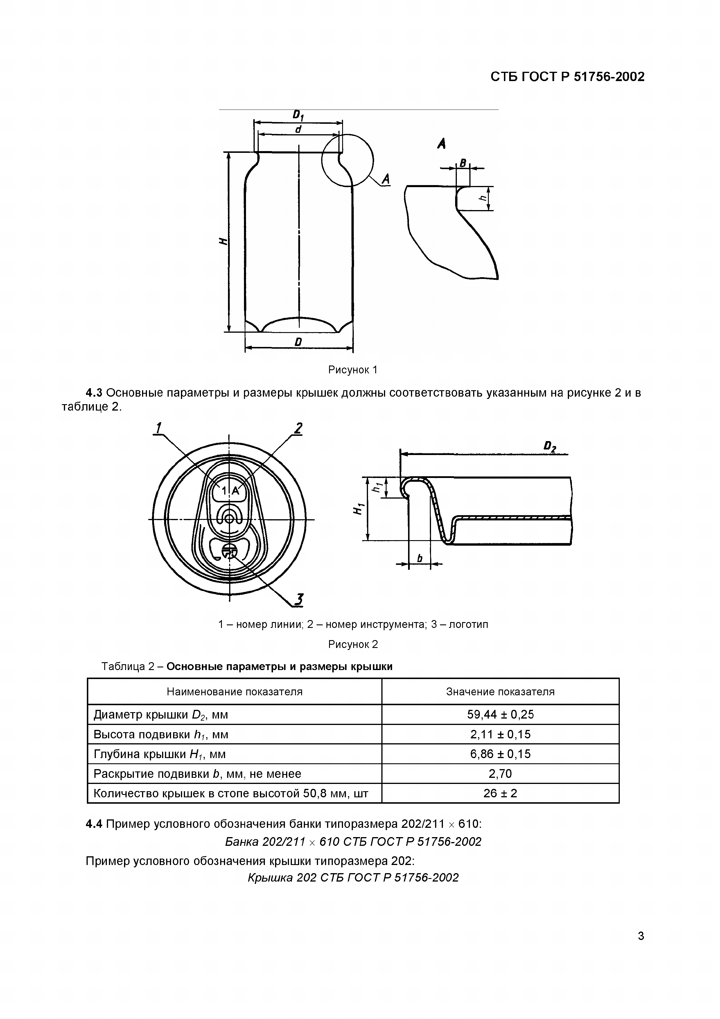 СТБ ГОСТ Р 51756-2002