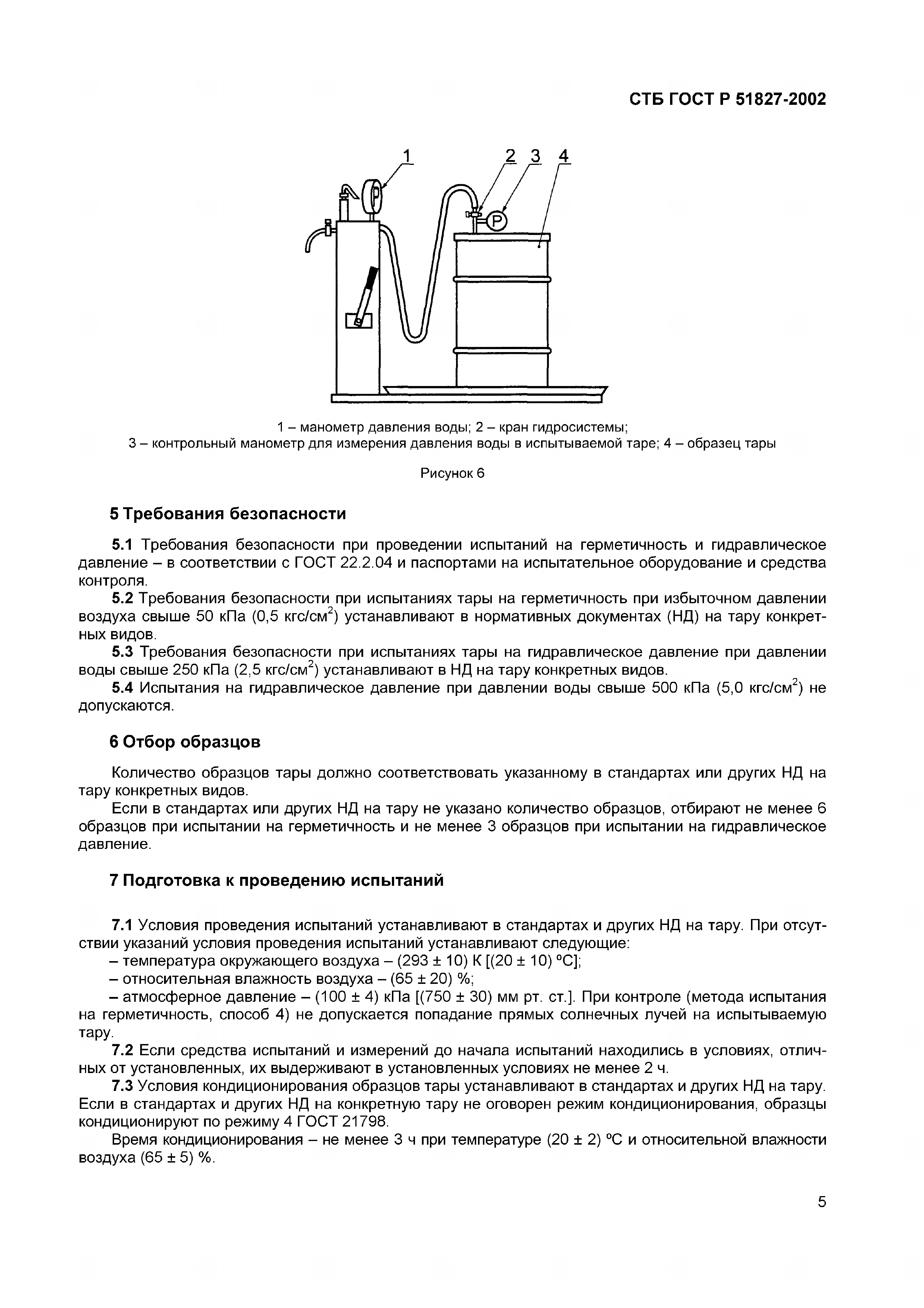 СТБ ГОСТ Р 51827-2002