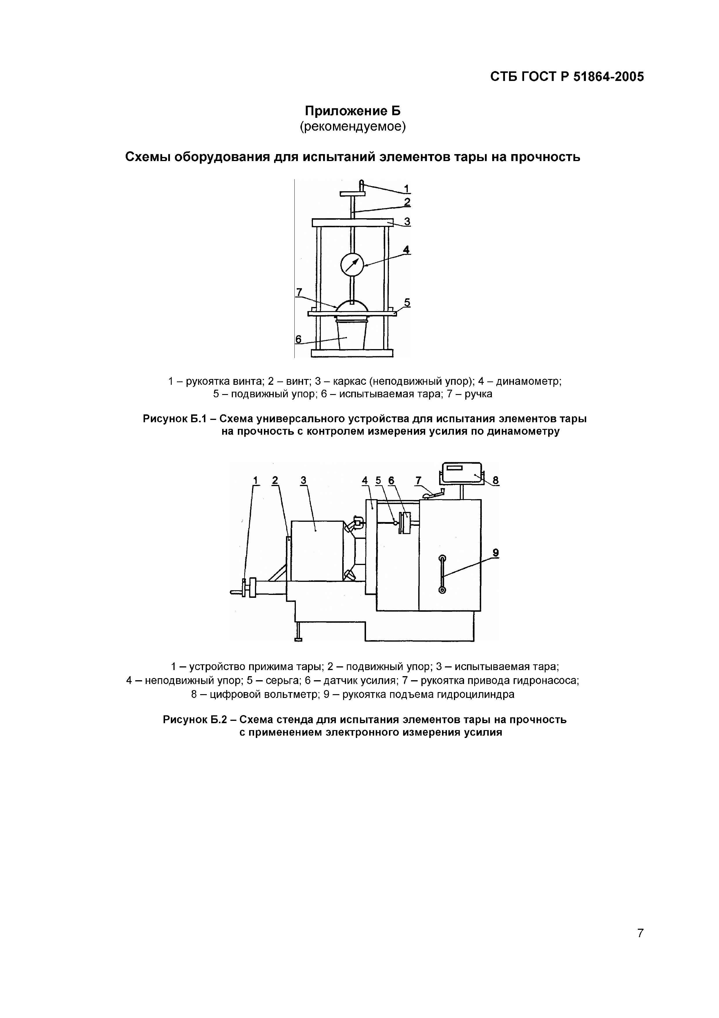 СТБ ГОСТ Р 51864-2005