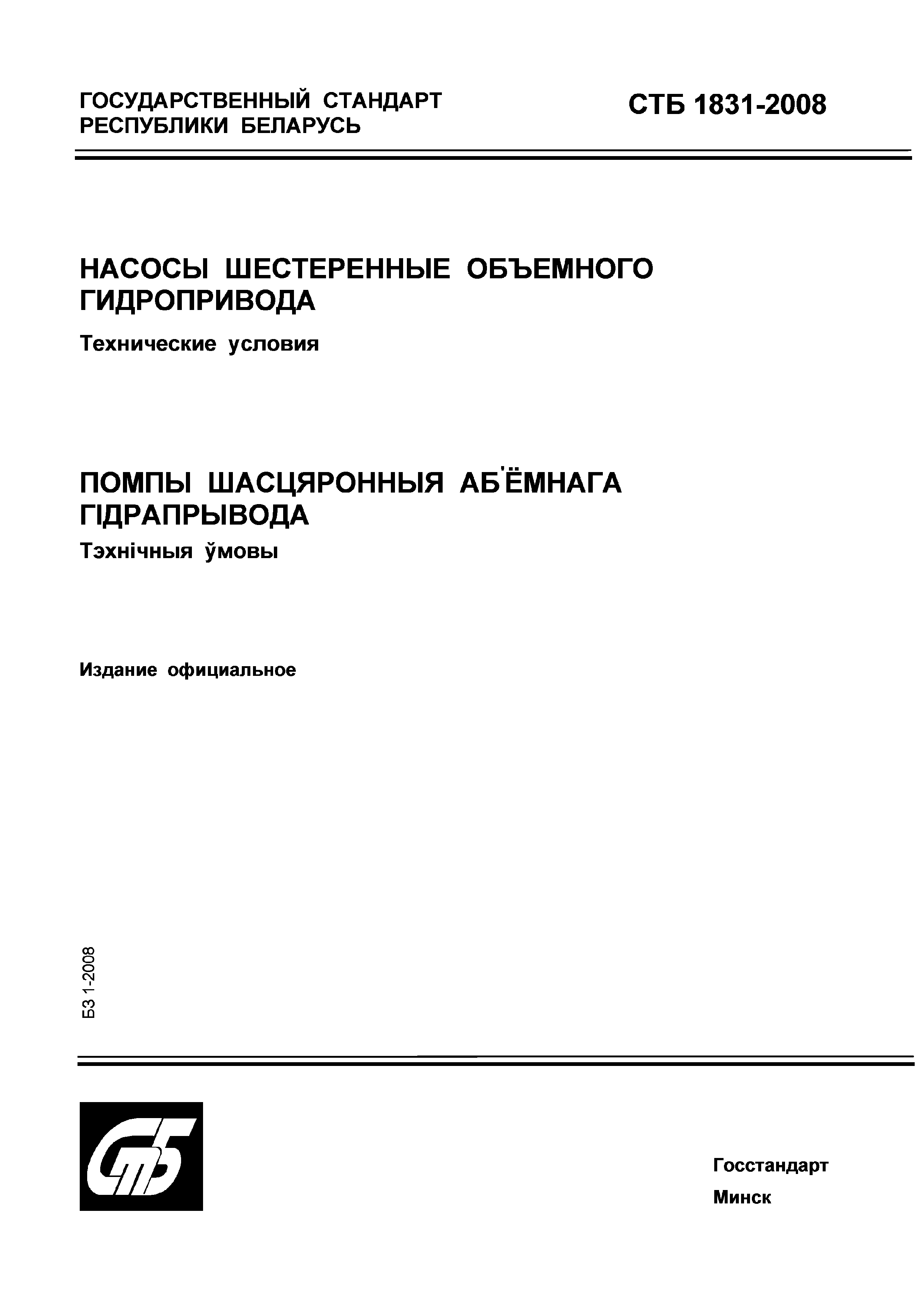 СТБ 1831-2008