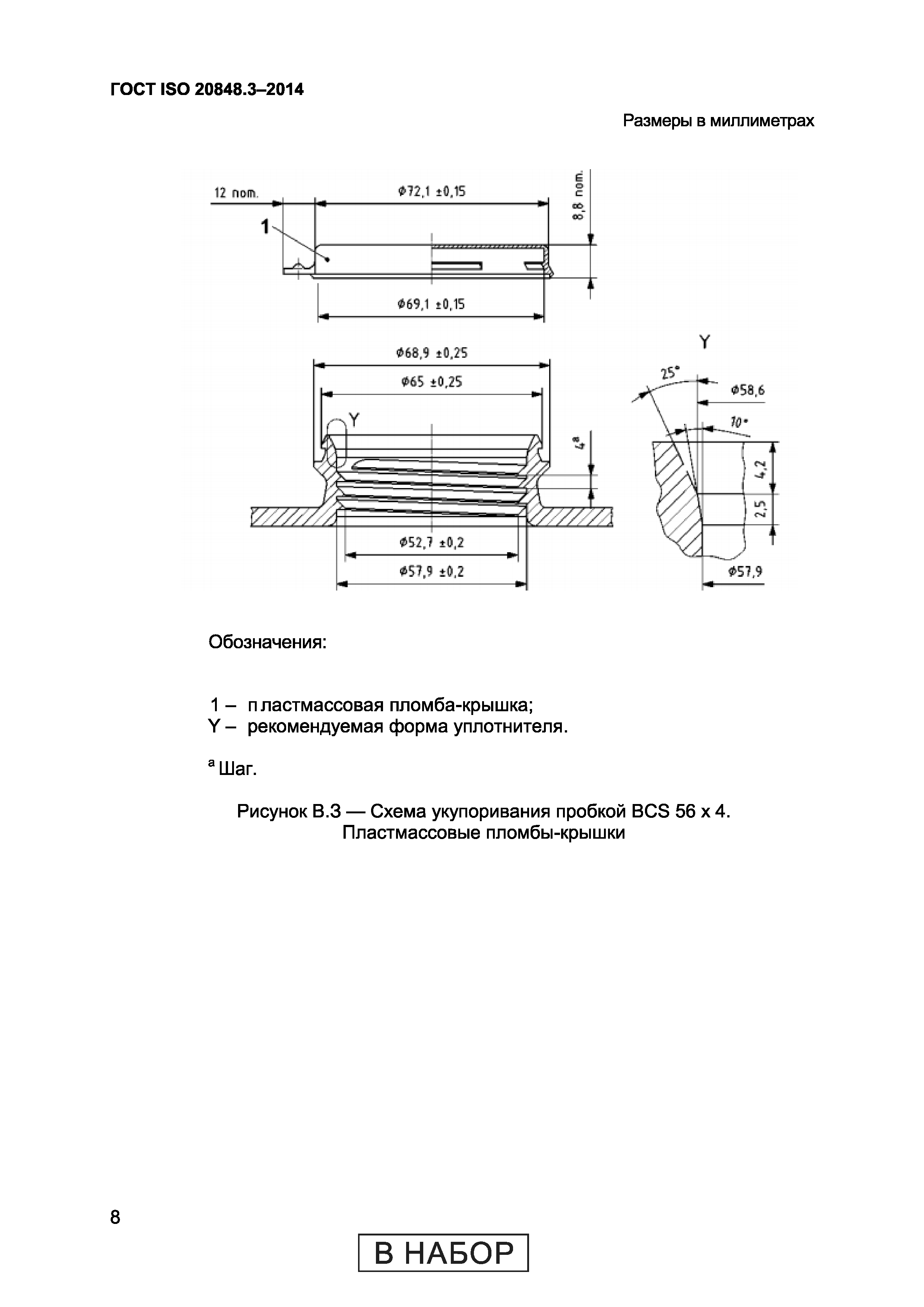 ГОСТ ISO 20848-3-2014