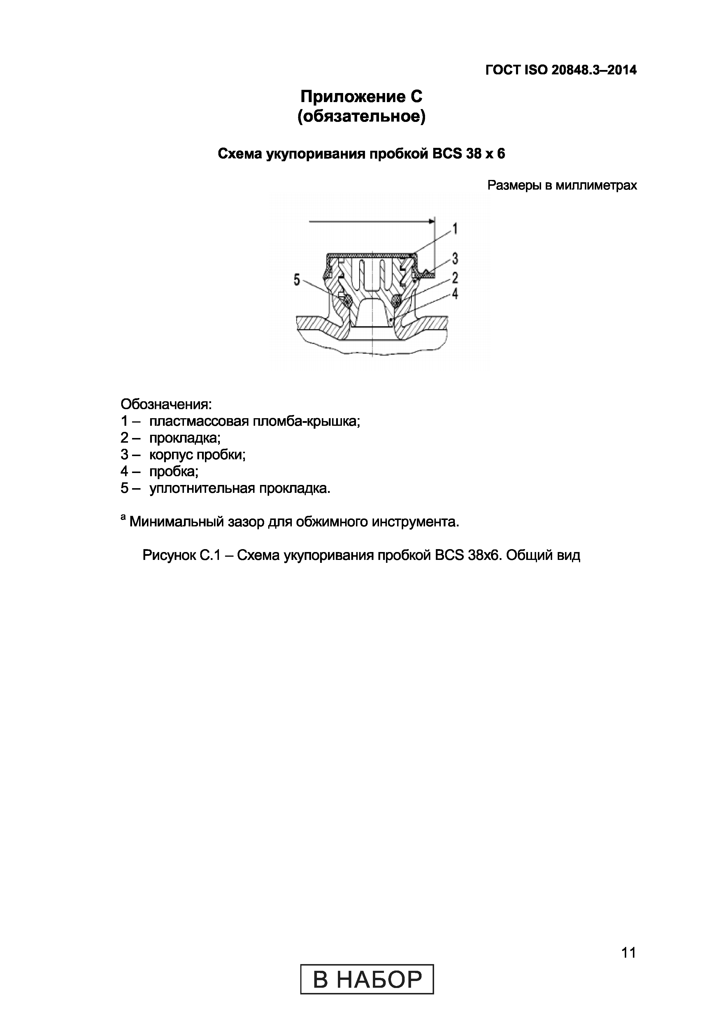 ГОСТ ISO 20848-3-2014