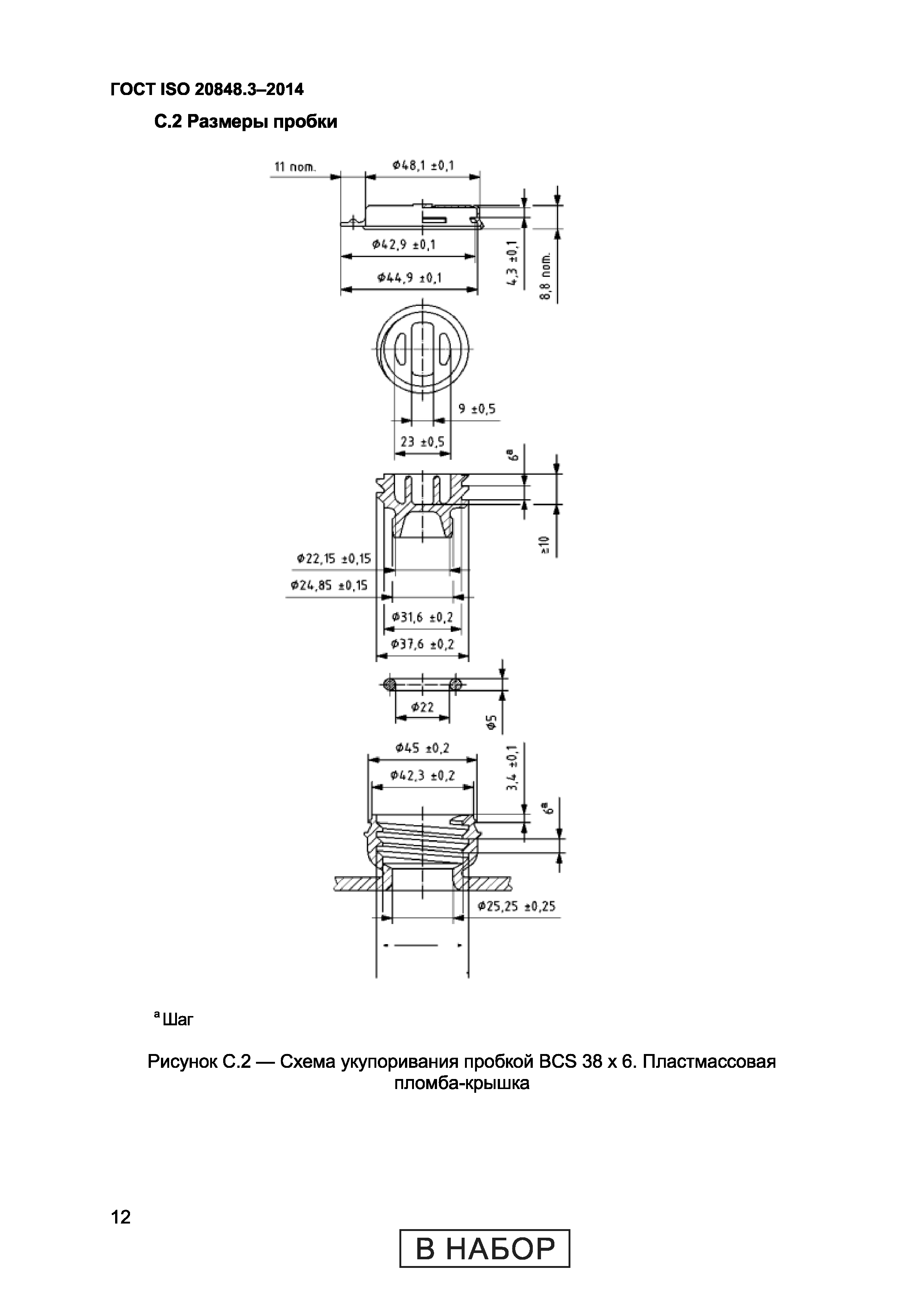 ГОСТ ISO 20848-3-2014