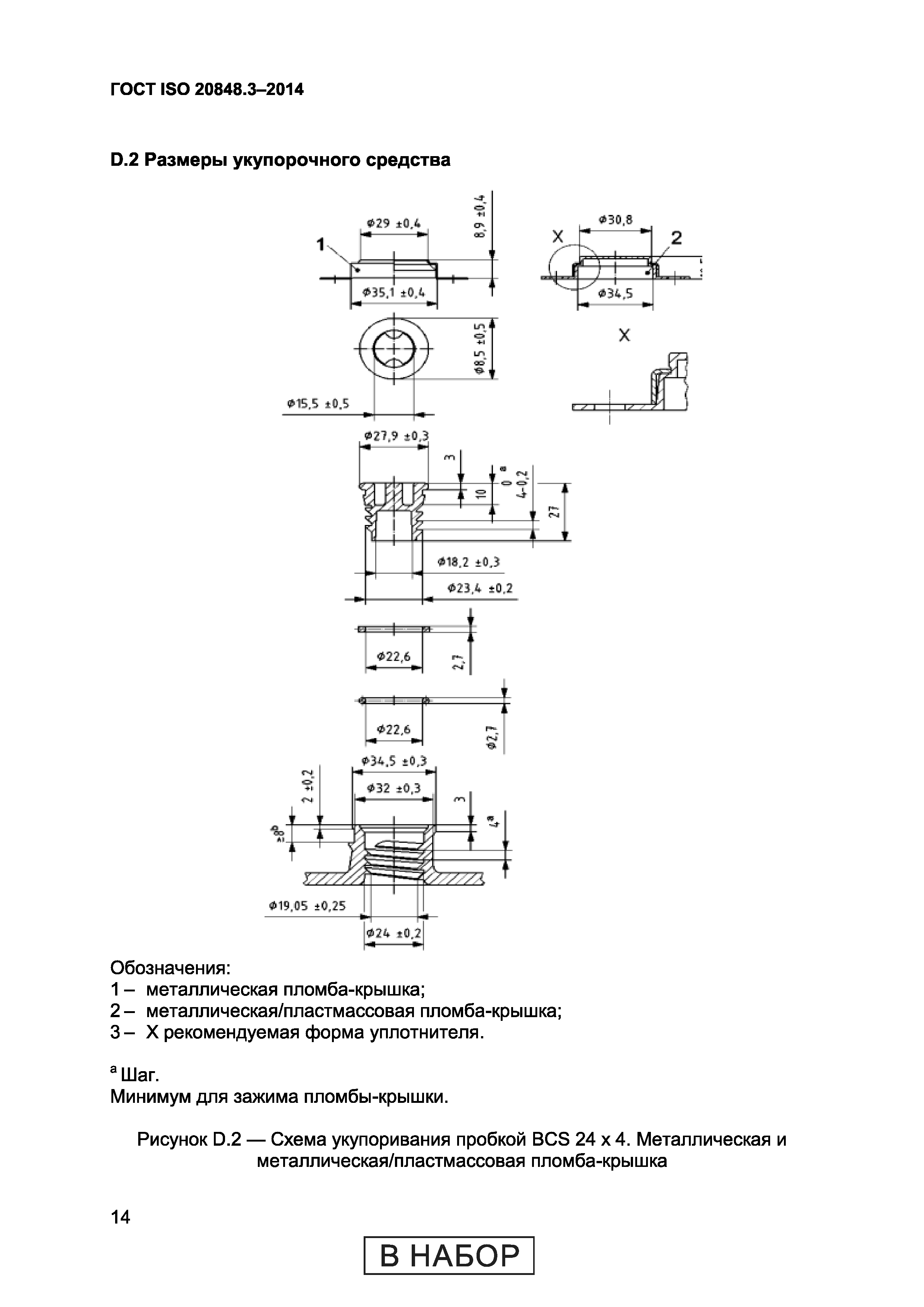 ГОСТ ISO 20848-3-2014